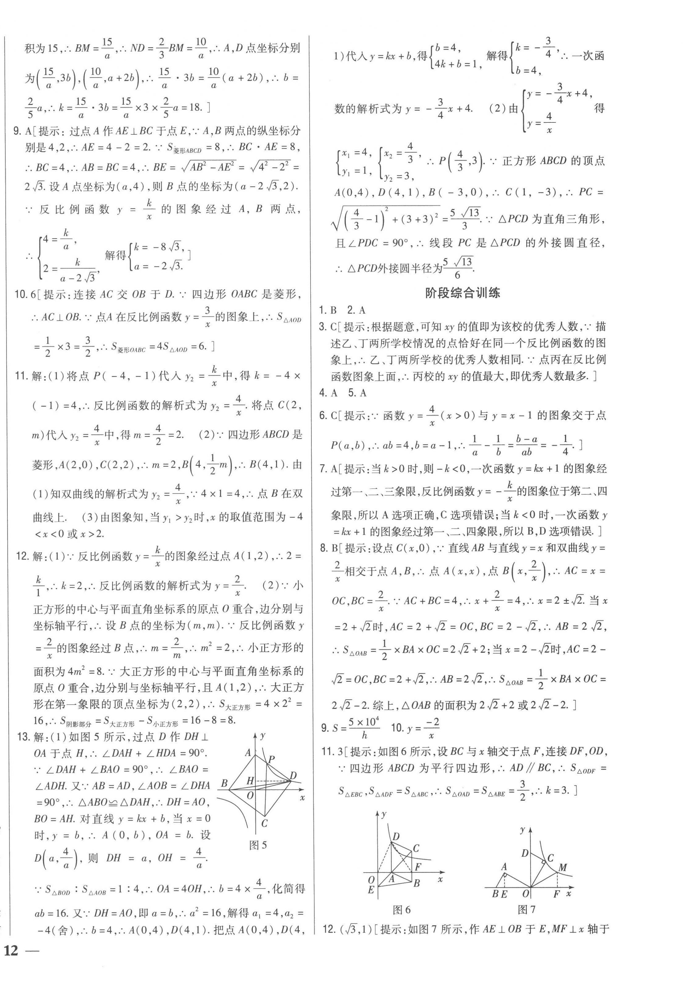 2023年全科王同步课时练习九年级数学下册人教版 第4页