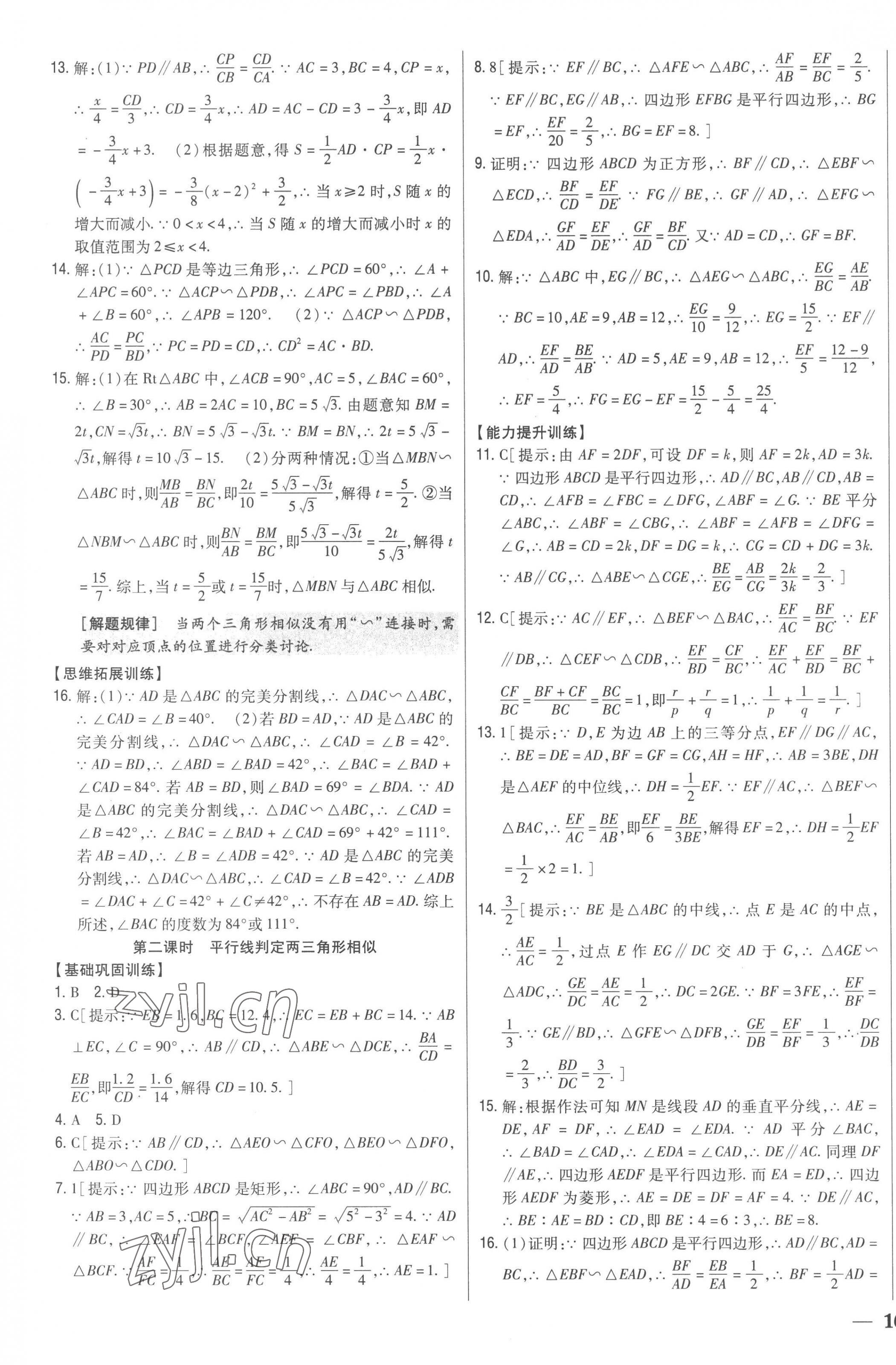 2023年全科王同步课时练习九年级数学下册人教版 第11页