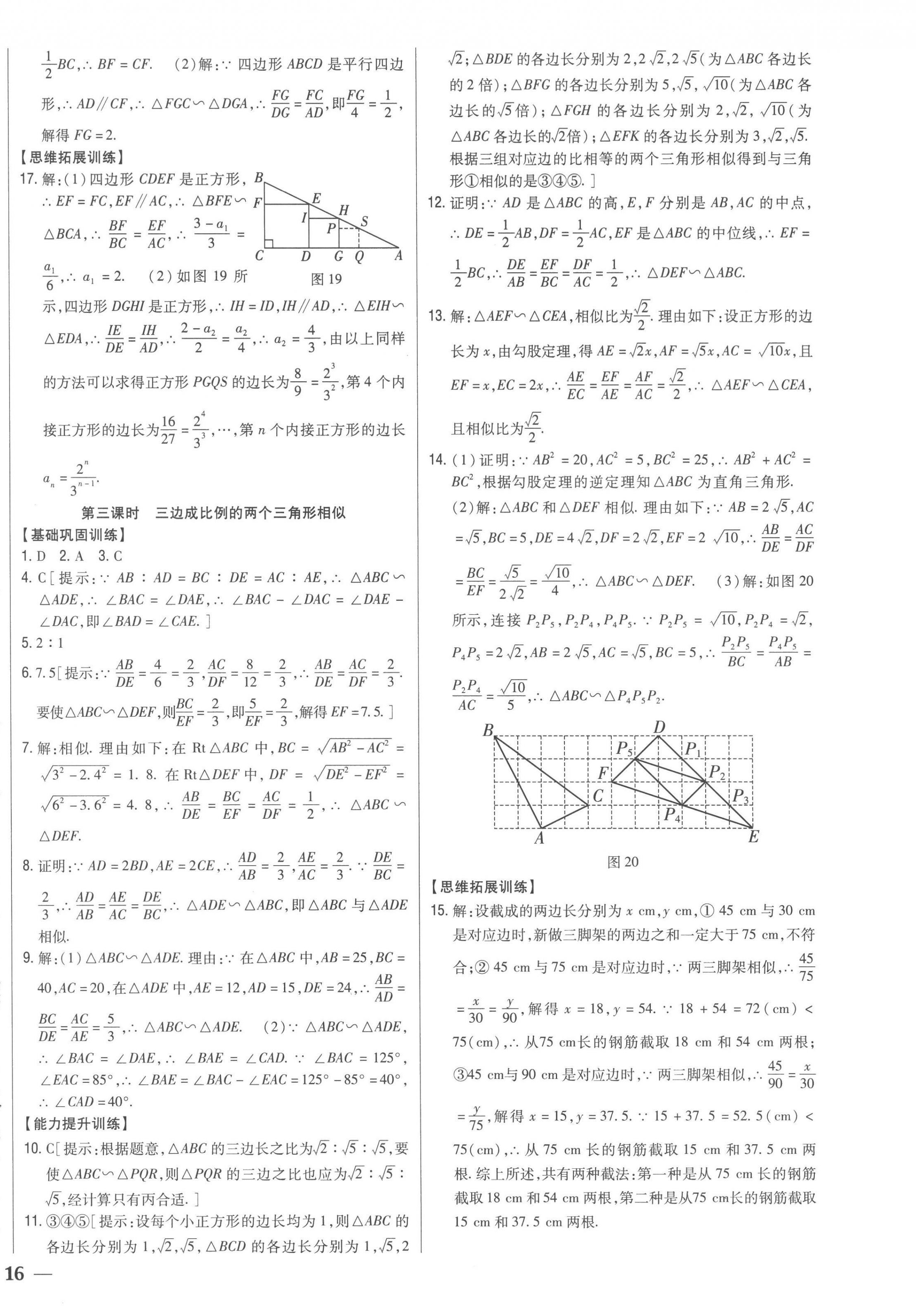 2023年全科王同步課時(shí)練習(xí)九年級(jí)數(shù)學(xué)下冊(cè)人教版 第12頁(yè)