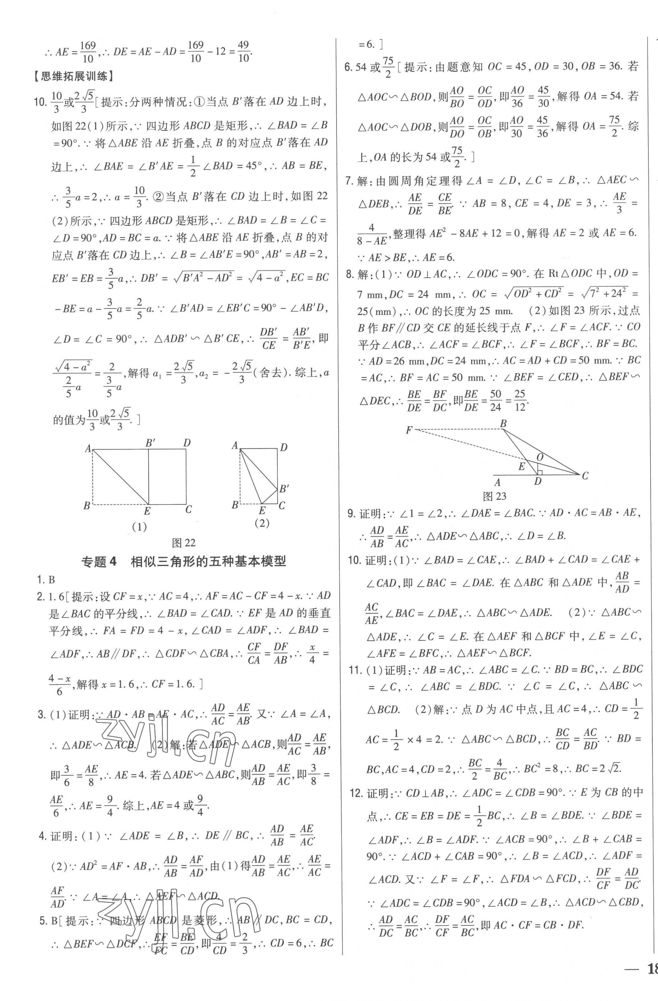 2023年全科王同步课时练习九年级数学下册人教版 第15页