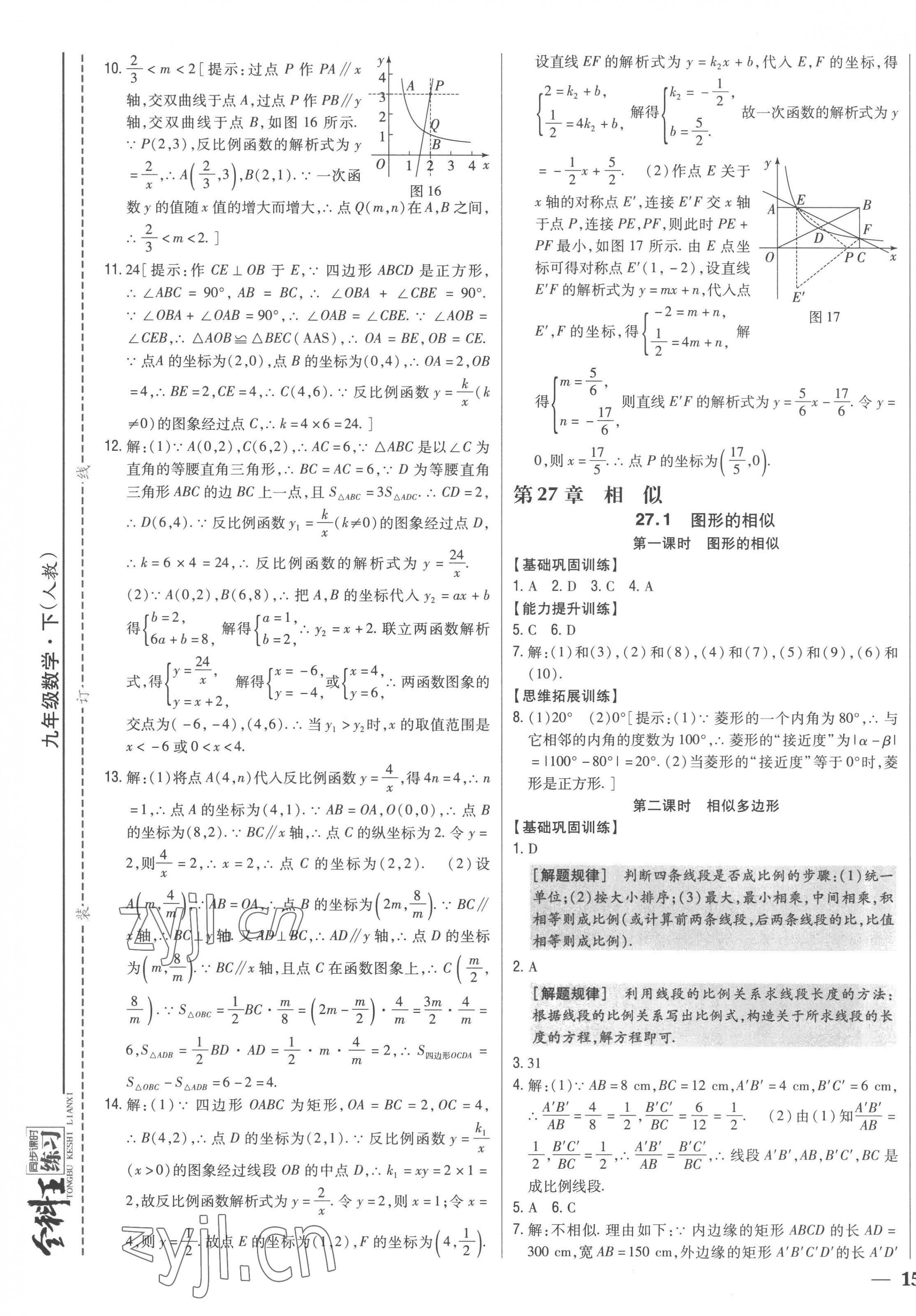 2023年全科王同步课时练习九年级数学下册人教版 第9页