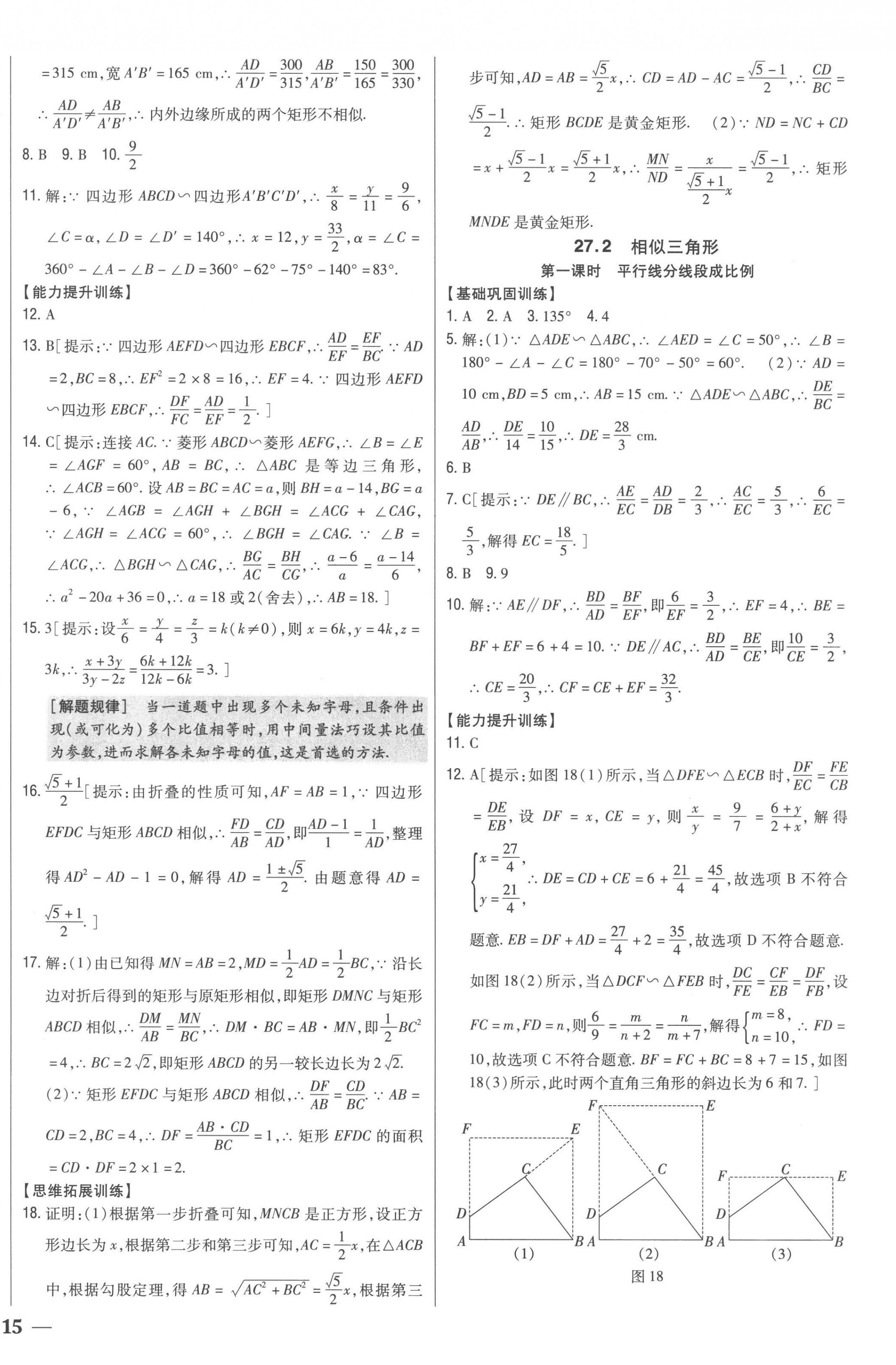 2023年全科王同步课时练习九年级数学下册人教版 第10页