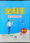 2023年全科王同步課時練習九年級數(shù)學下冊人教版