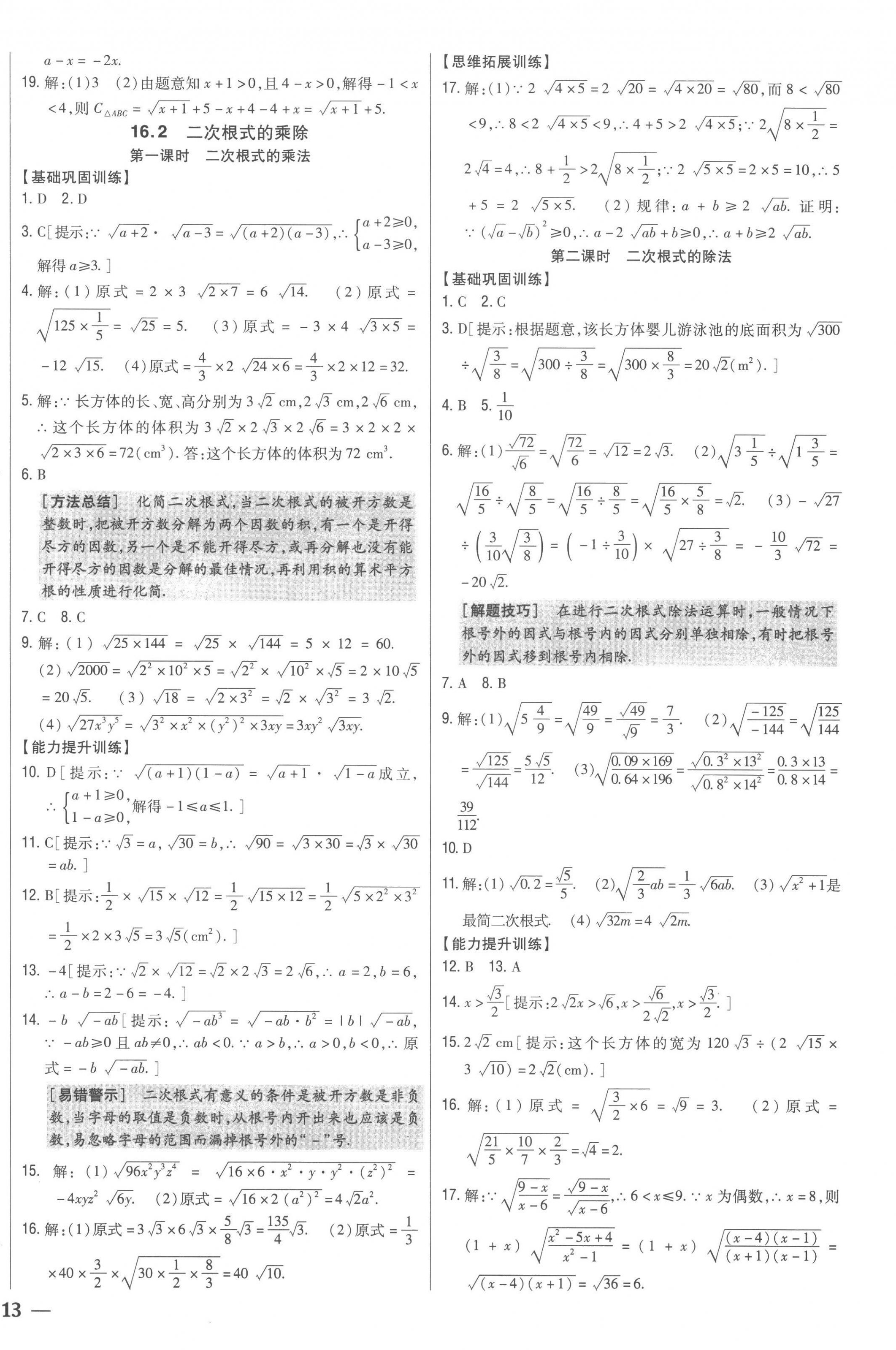 2023年全科王同步課時(shí)練習(xí)八年級(jí)數(shù)學(xué)下冊(cè)人教版 第2頁(yè)