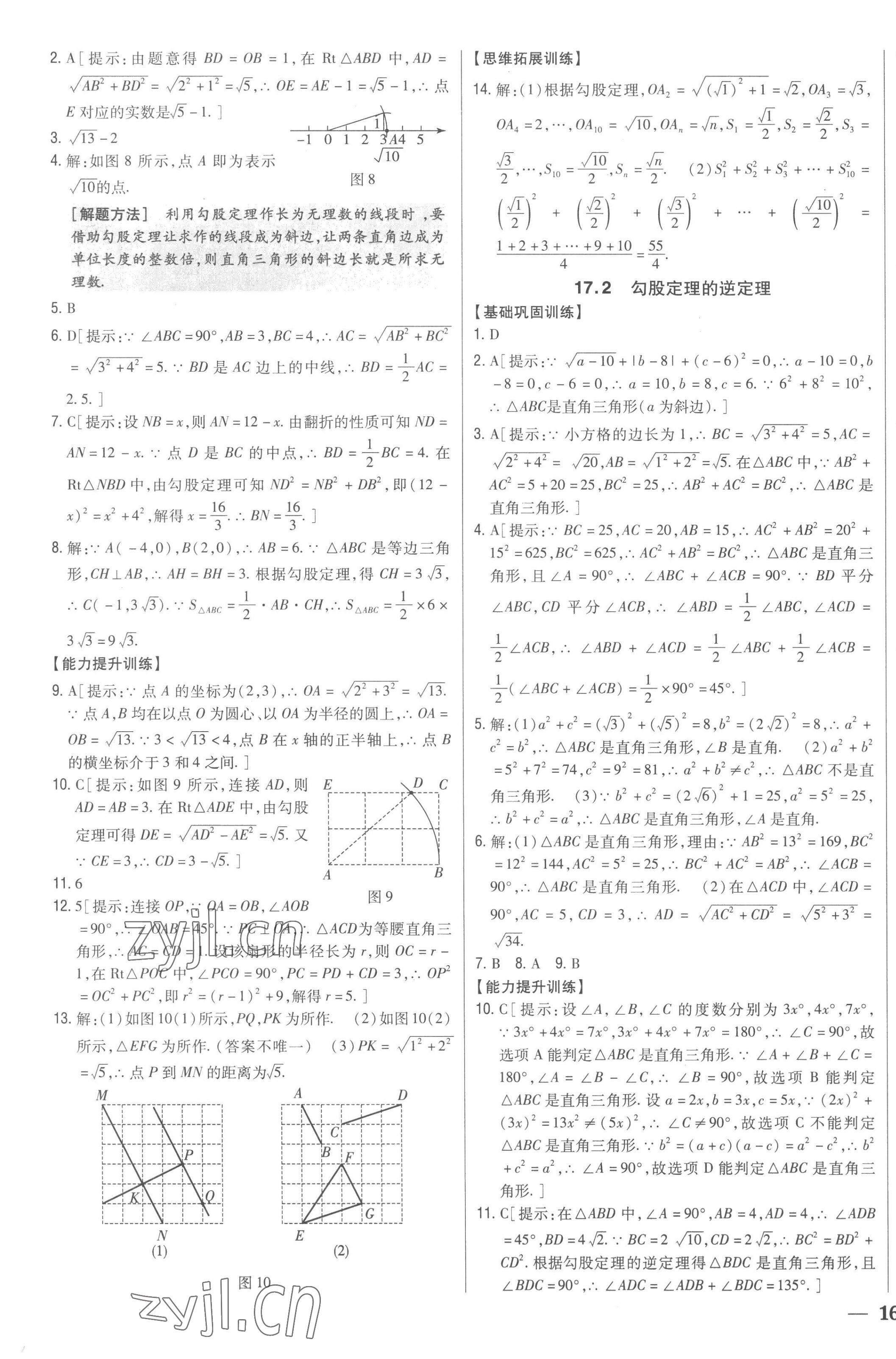 2023年全科王同步課時(shí)練習(xí)八年級(jí)數(shù)學(xué)下冊(cè)人教版 第7頁(yè)