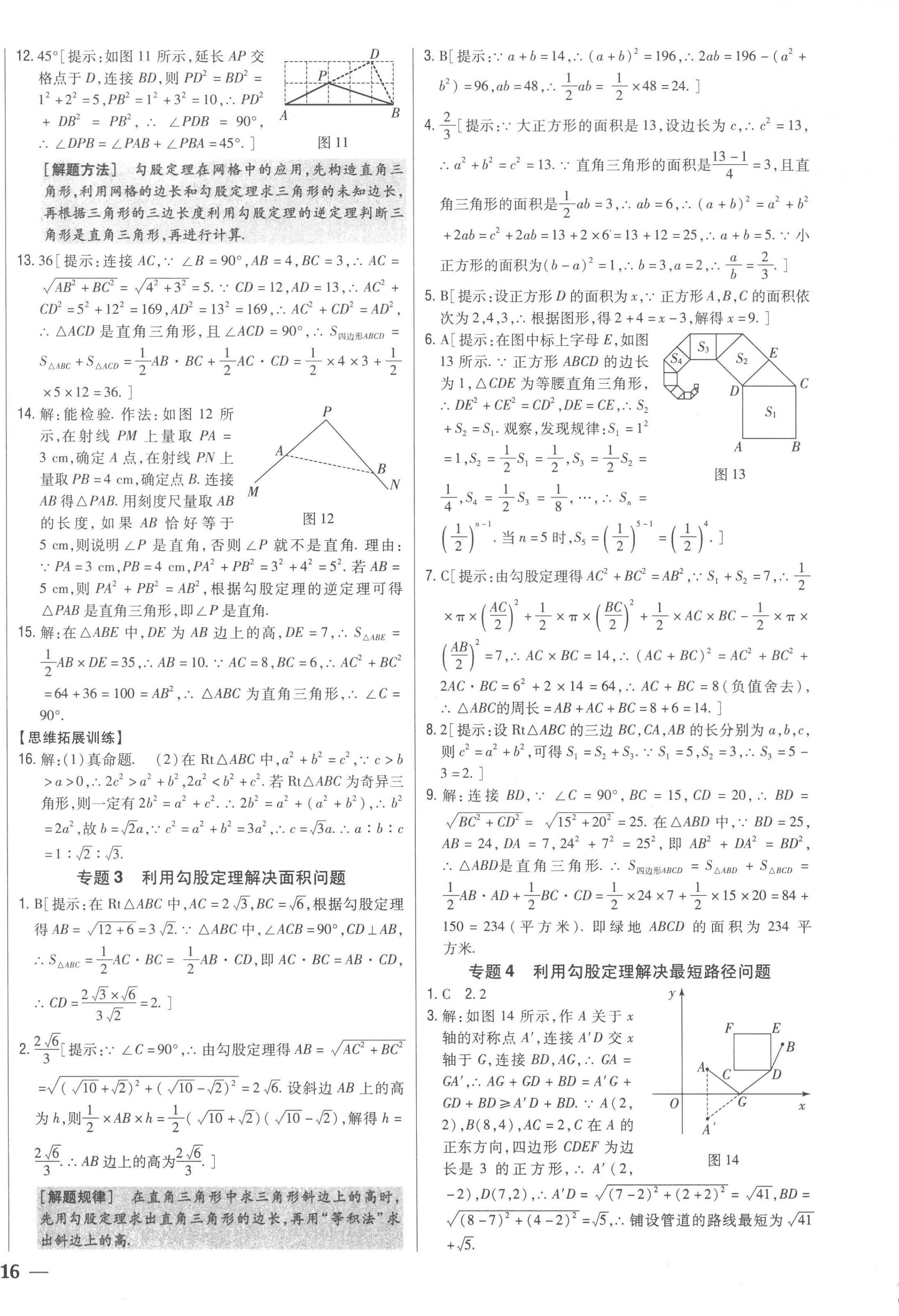 2023年全科王同步課時練習八年級數(shù)學下冊人教版 第8頁