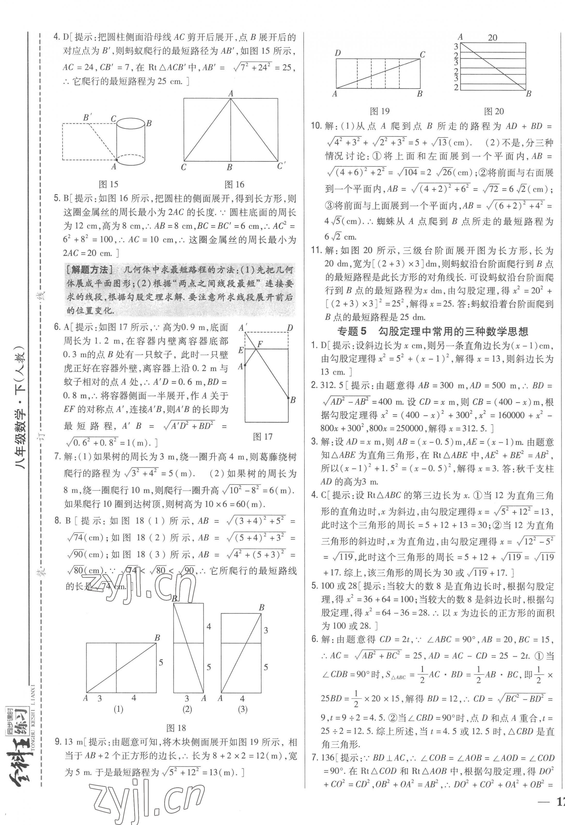 2023年全科王同步課時(shí)練習(xí)八年級(jí)數(shù)學(xué)下冊(cè)人教版 第9頁(yè)