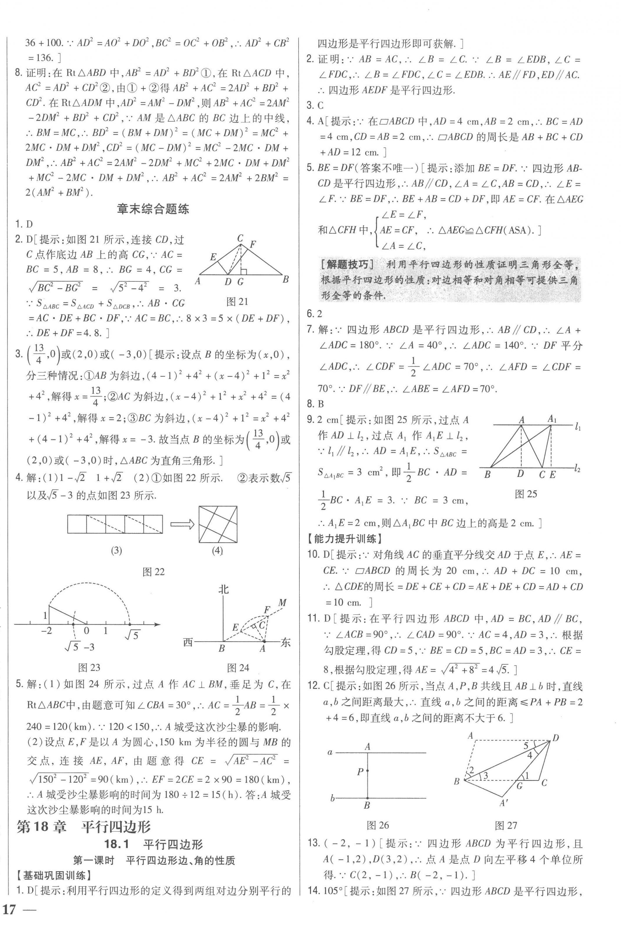 2023年全科王同步課時練習(xí)八年級數(shù)學(xué)下冊人教版 第10頁