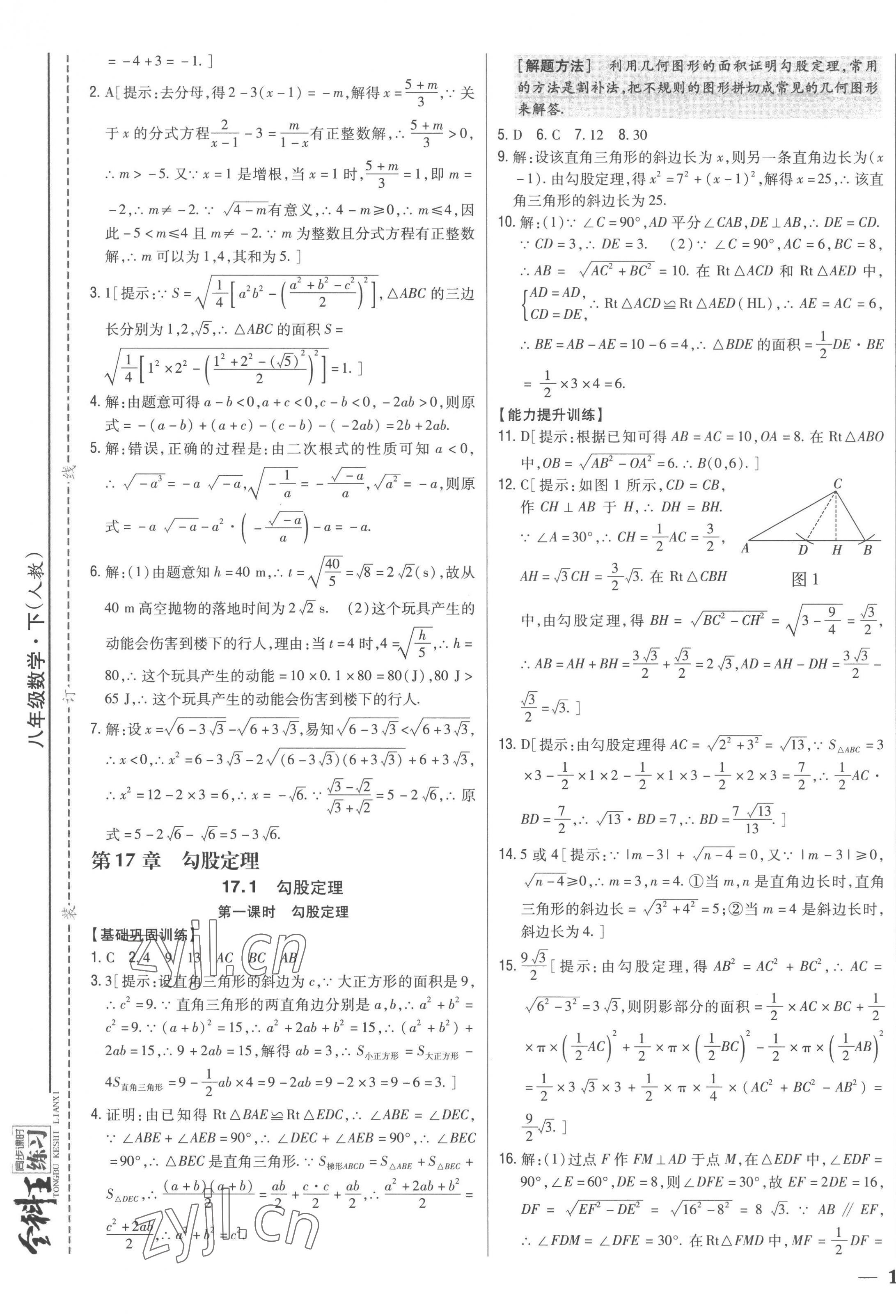 2023年全科王同步課時練習八年級數(shù)學下冊人教版 第5頁