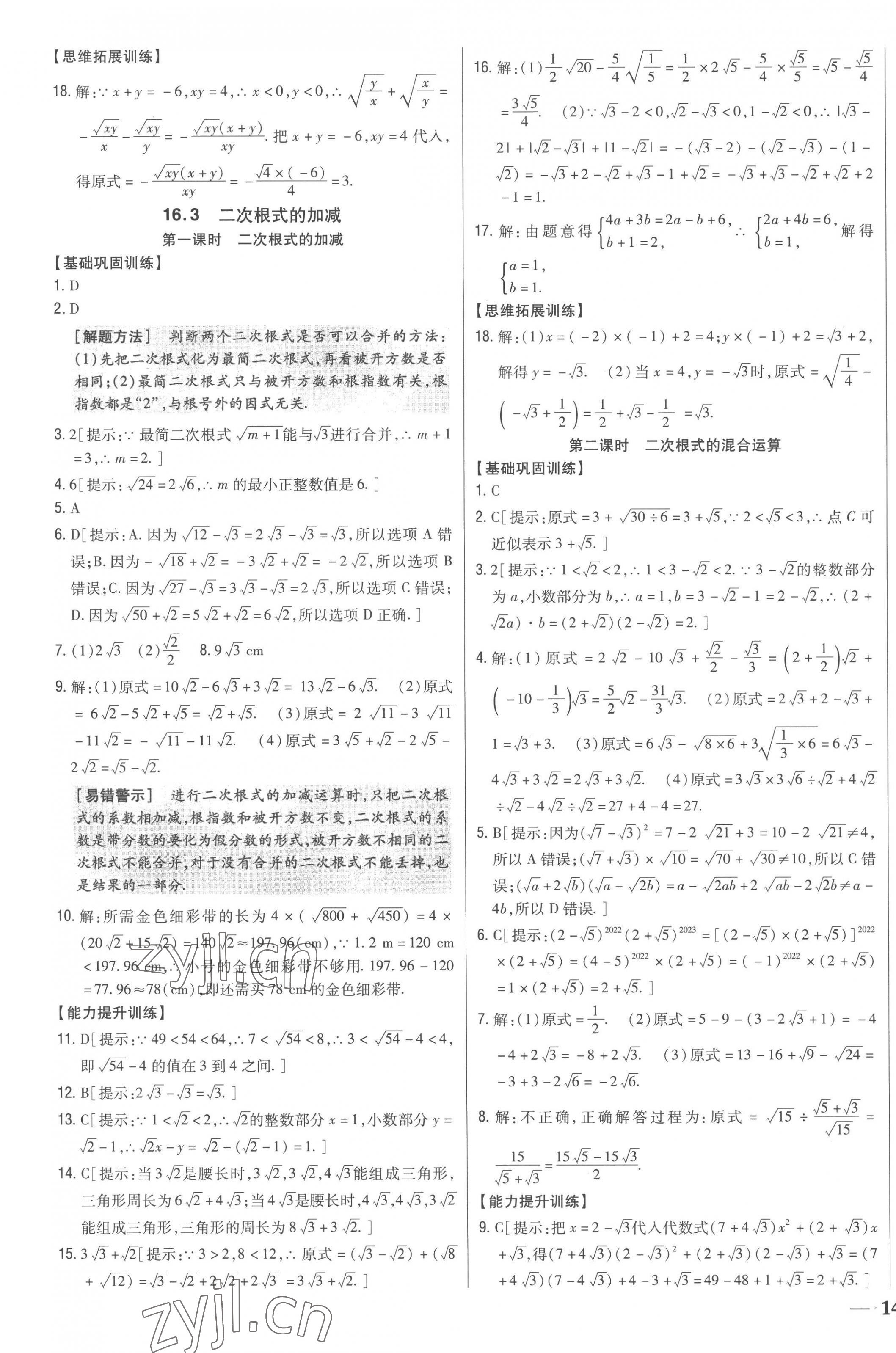 2023年全科王同步課時(shí)練習(xí)八年級(jí)數(shù)學(xué)下冊(cè)人教版 第3頁