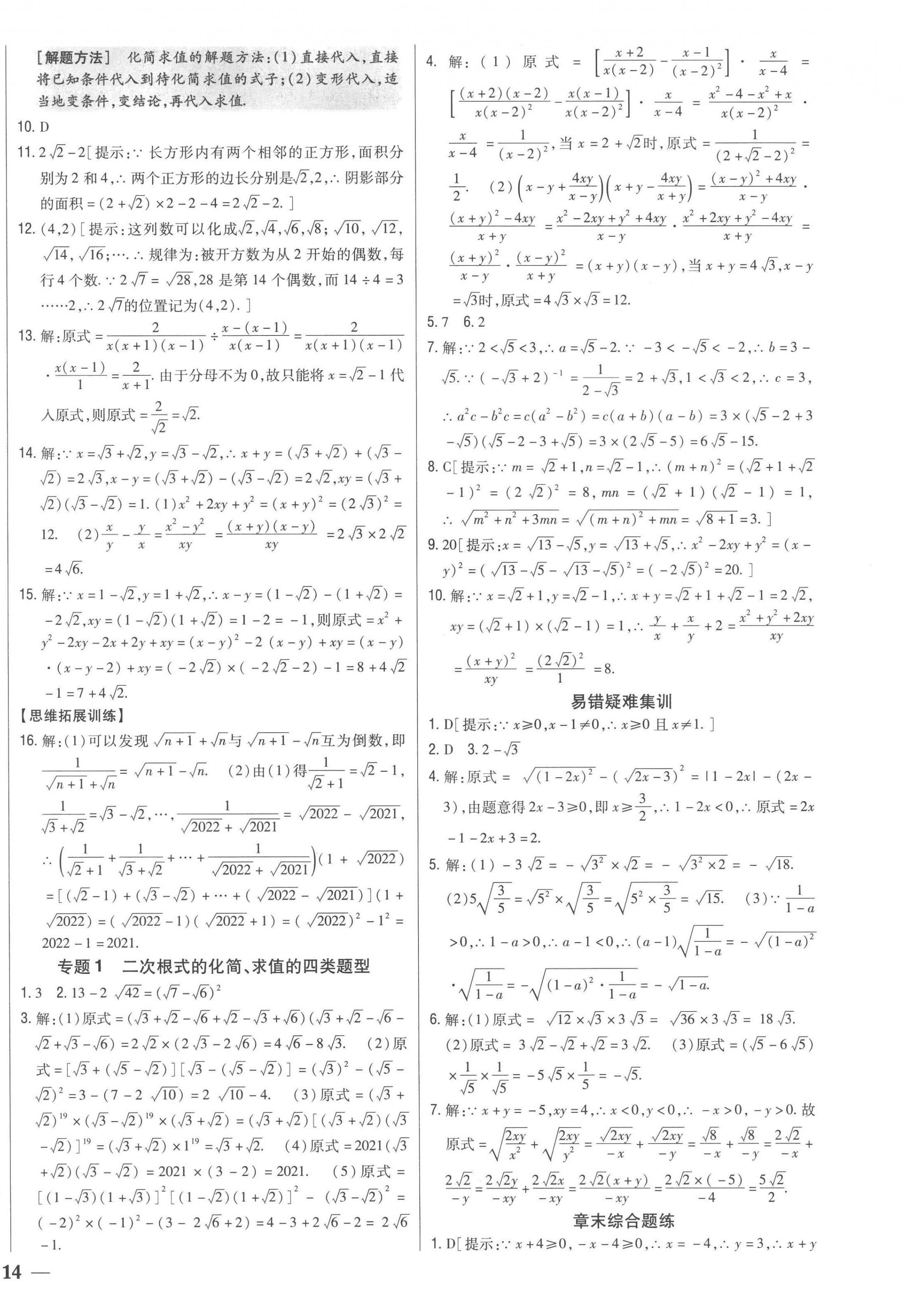 2023年全科王同步課時(shí)練習(xí)八年級(jí)數(shù)學(xué)下冊(cè)人教版 第4頁(yè)