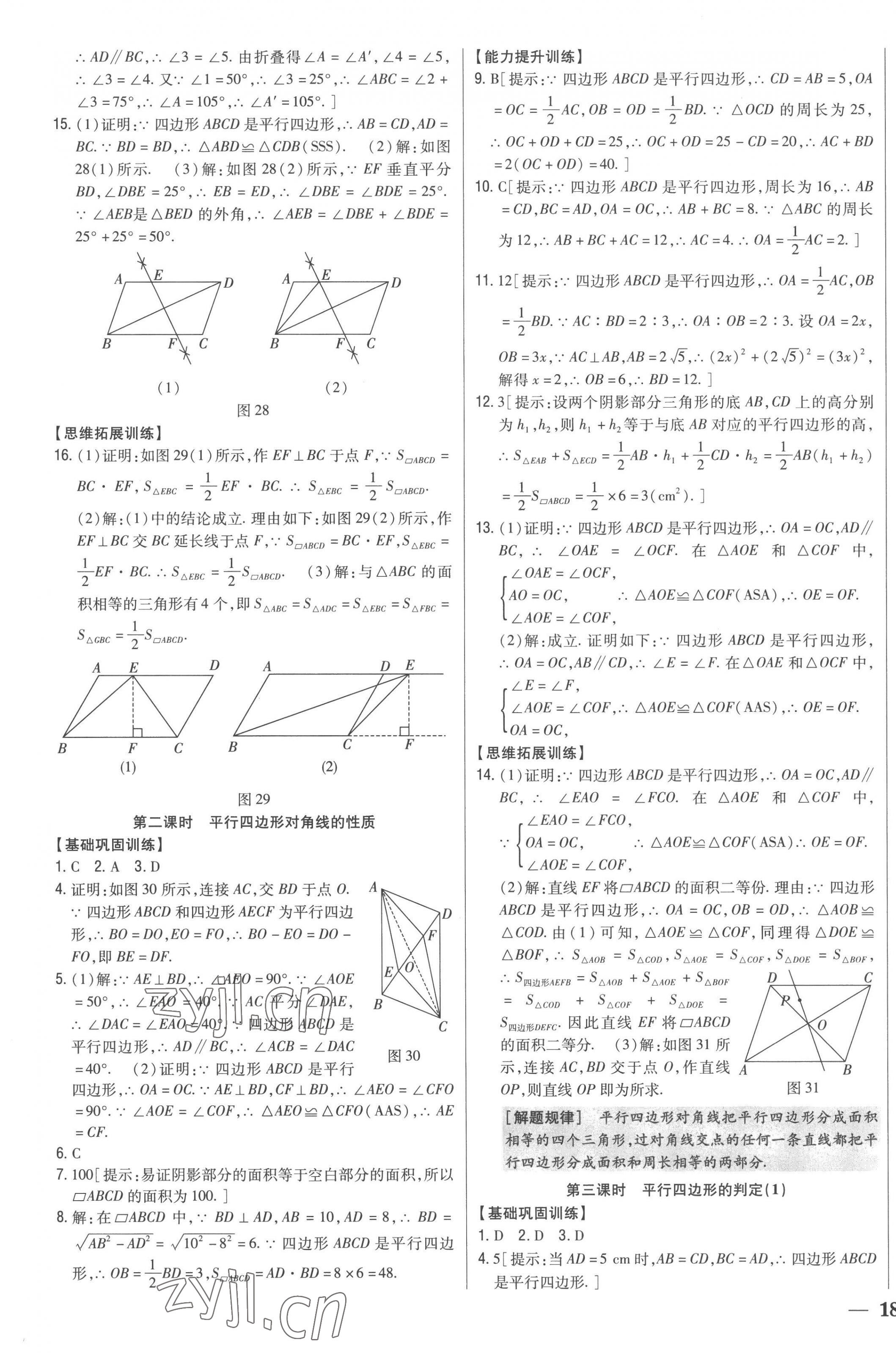 2023年全科王同步课时练习八年级数学下册人教版 第11页