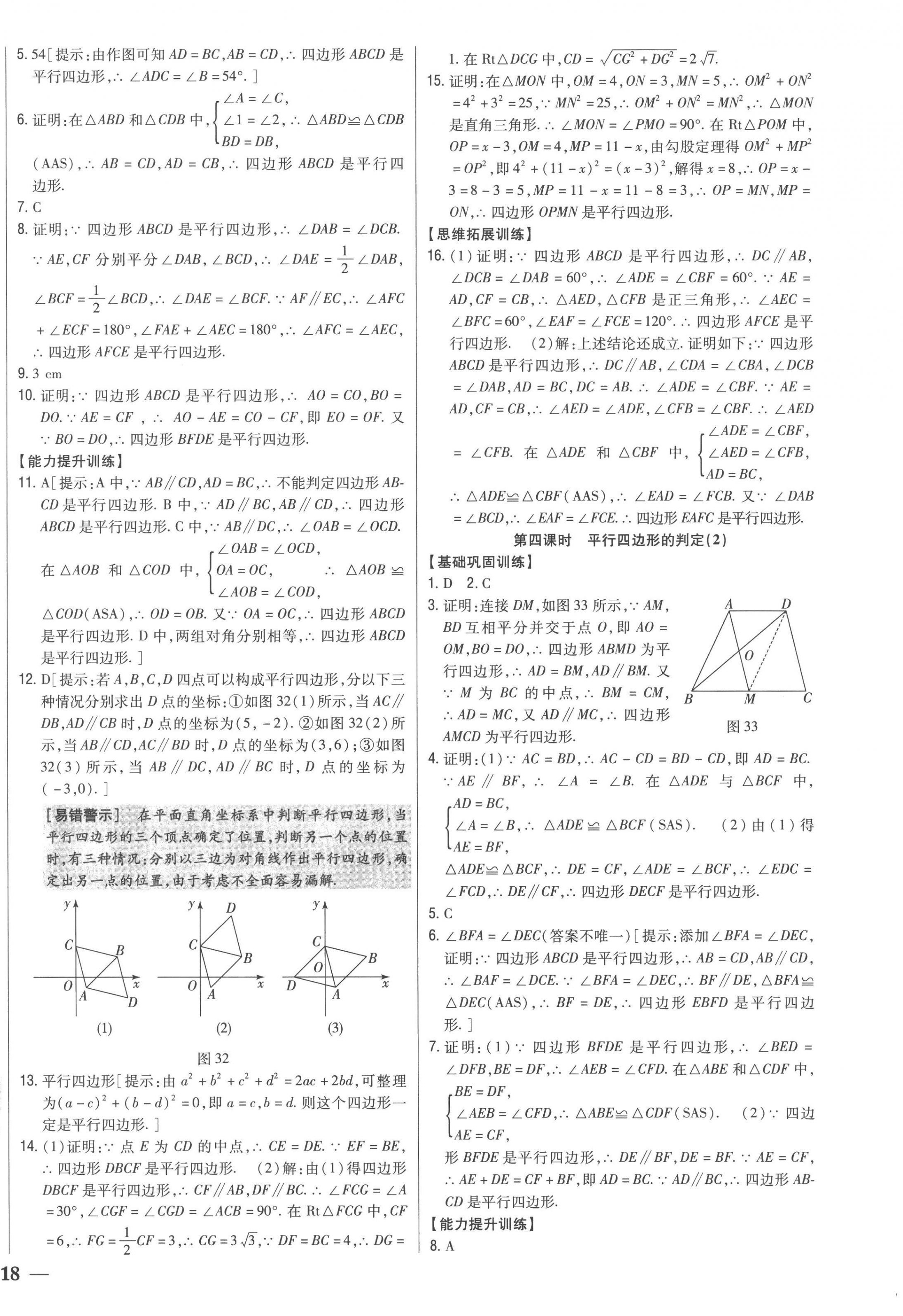 2023年全科王同步課時(shí)練習(xí)八年級(jí)數(shù)學(xué)下冊(cè)人教版 第12頁