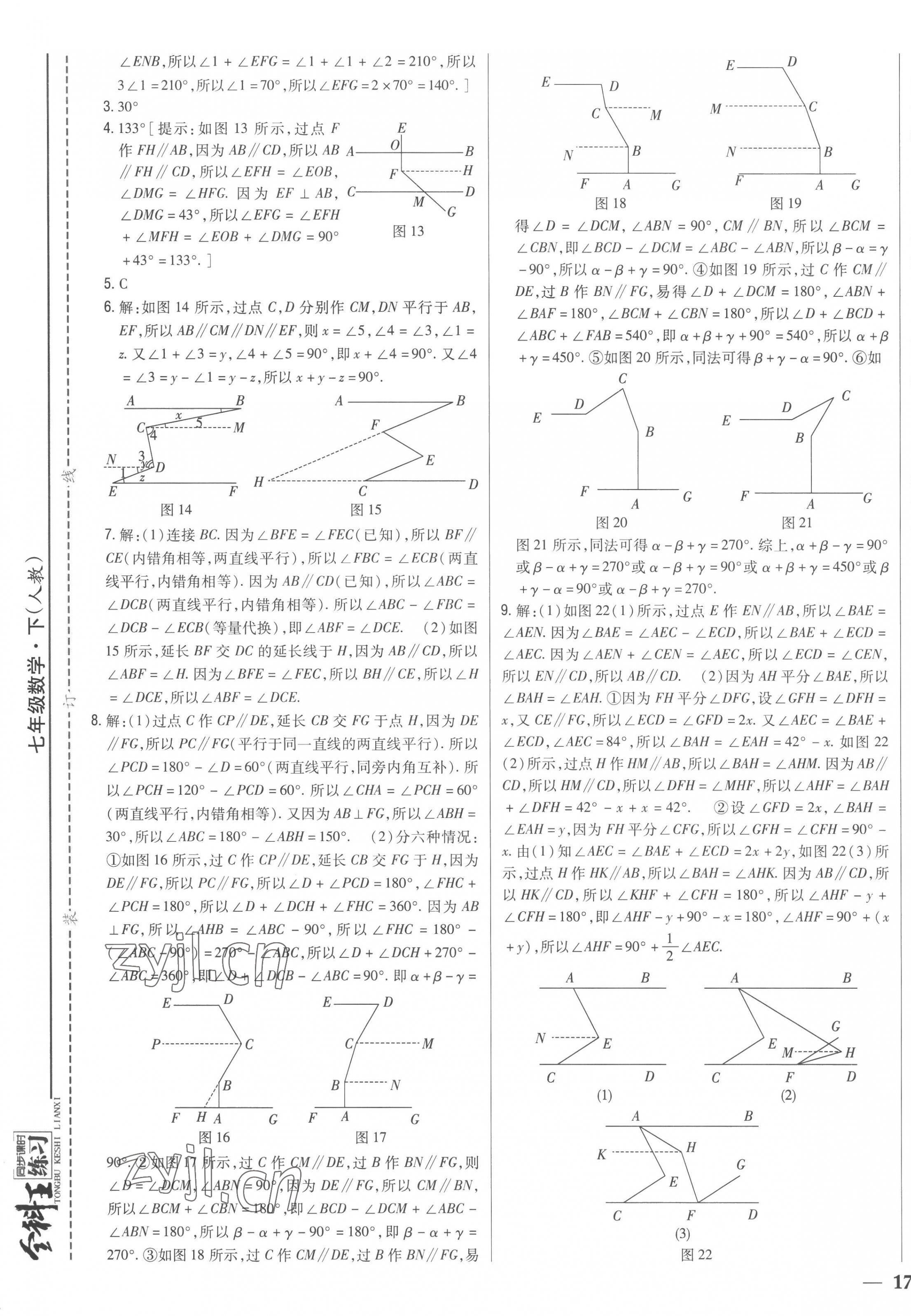 2023年全科王同步課時(shí)練習(xí)七年級(jí)數(shù)學(xué)下冊(cè)人教版 第5頁(yè)