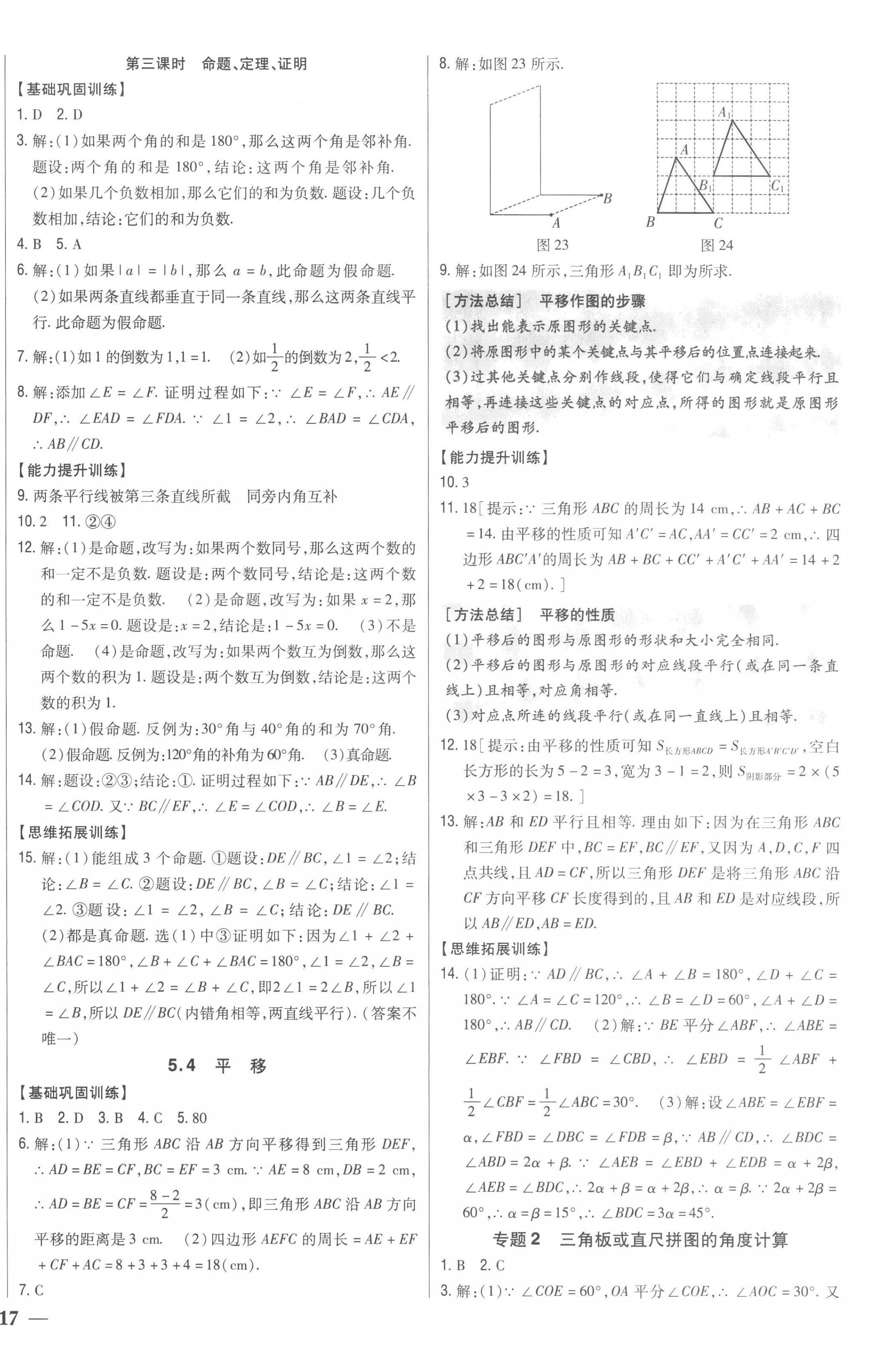 2023年全科王同步課時練習(xí)七年級數(shù)學(xué)下冊人教版 第6頁