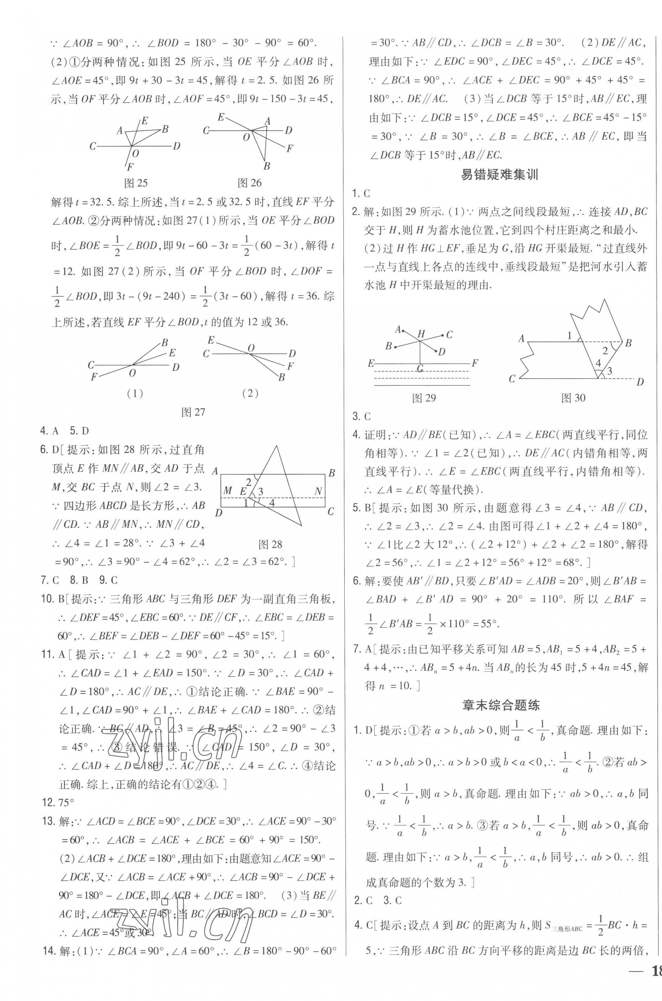 2023年全科王同步课时练习七年级数学下册人教版 第7页