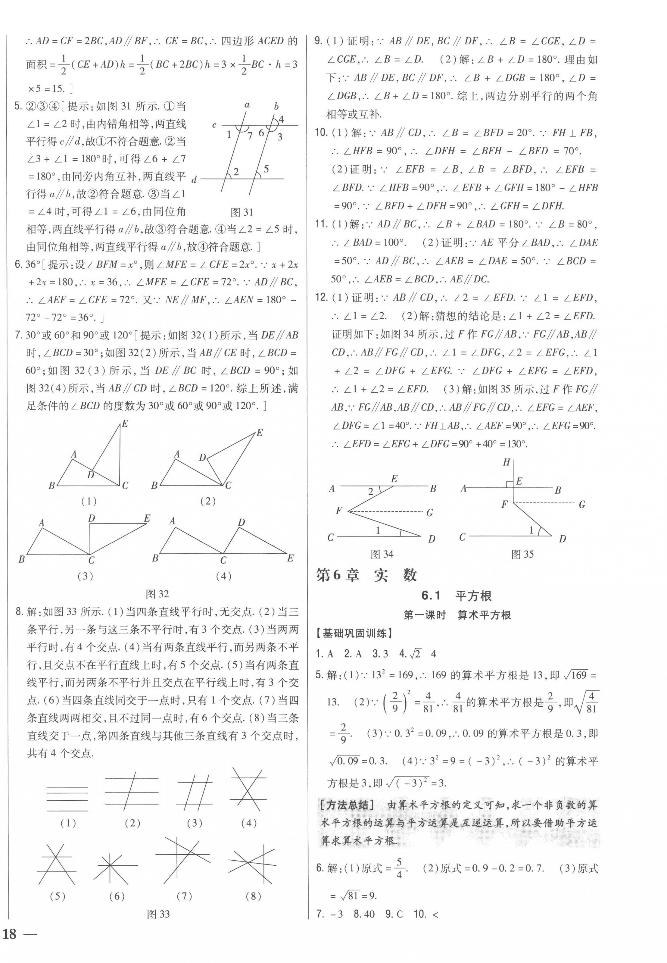 2023年全科王同步課時練習(xí)七年級數(shù)學(xué)下冊人教版 第8頁