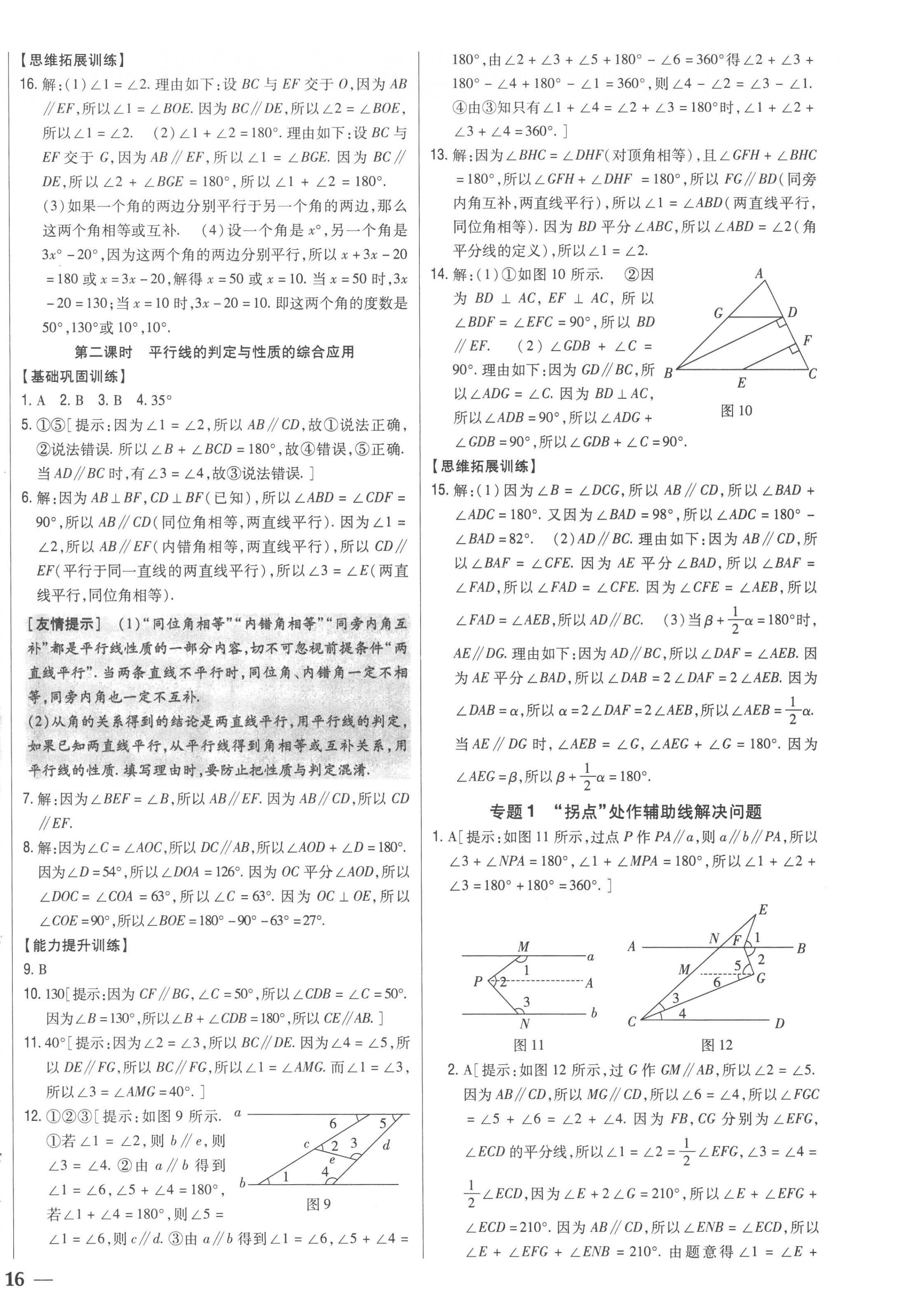 2023年全科王同步課時(shí)練習(xí)七年級(jí)數(shù)學(xué)下冊(cè)人教版 第4頁(yè)