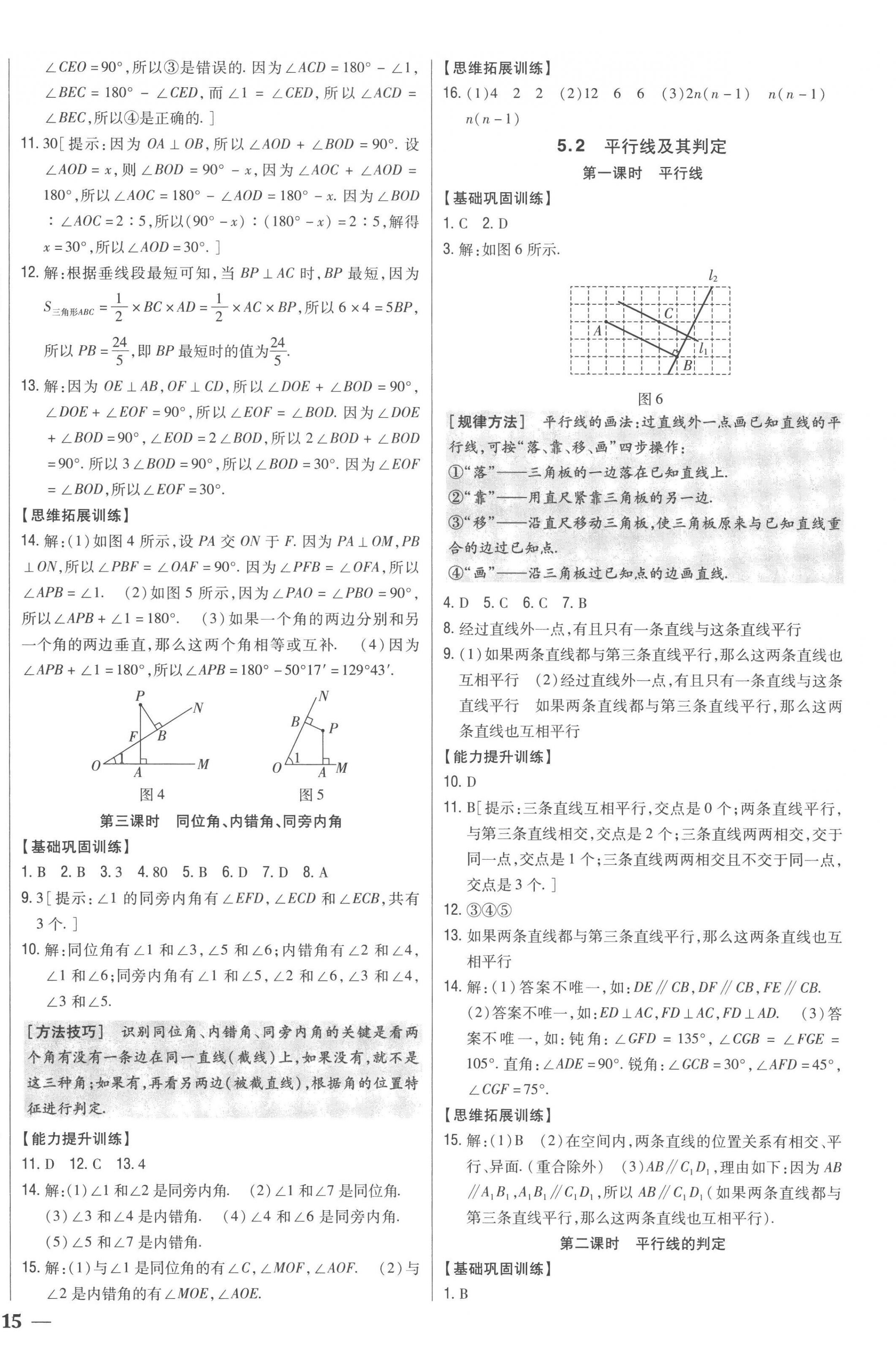 2023年全科王同步課時練習(xí)七年級數(shù)學(xué)下冊人教版 第2頁