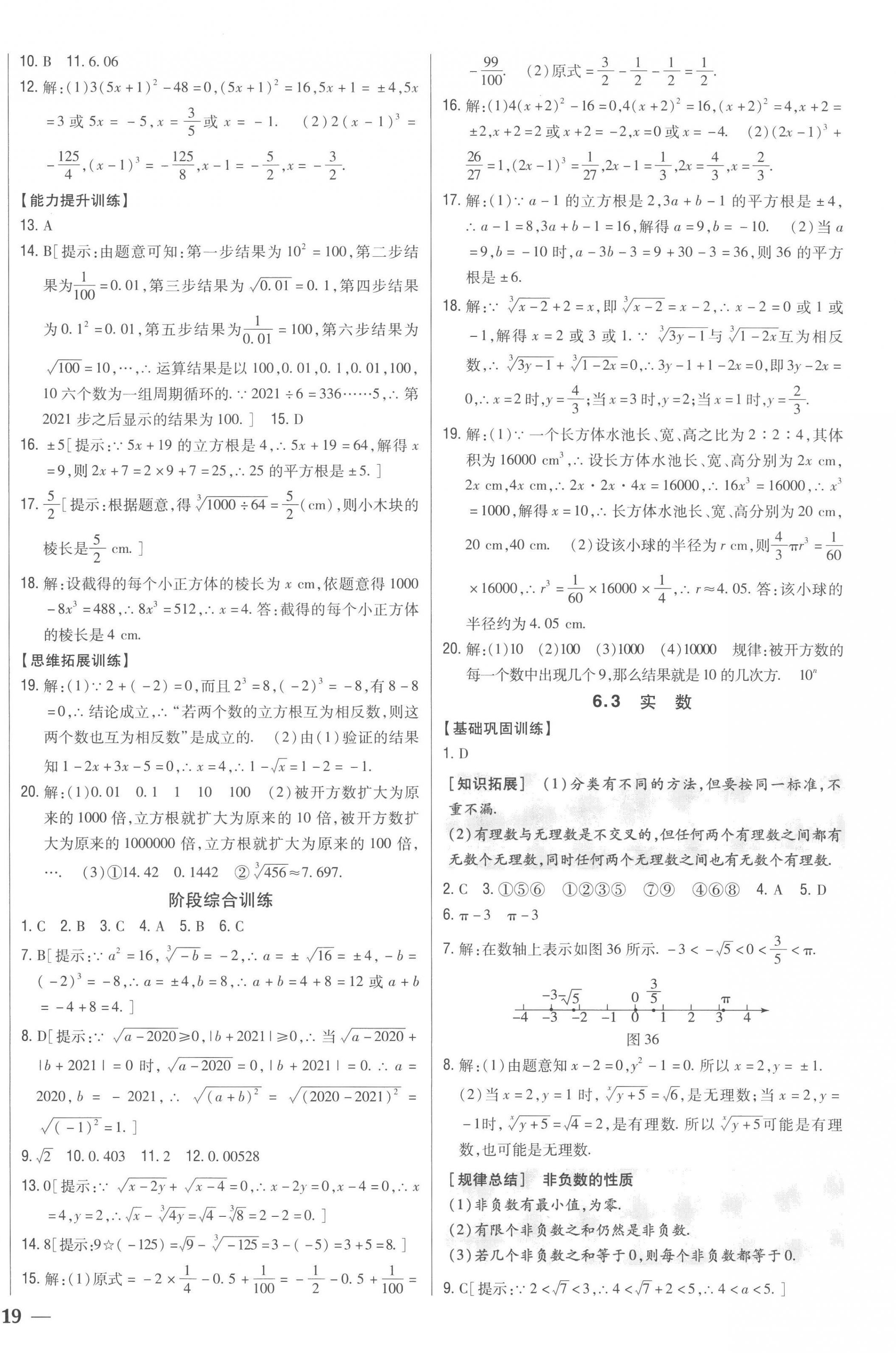 2023年全科王同步课时练习七年级数学下册人教版 第10页