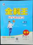 2023年全科王同步課時(shí)練習(xí)七年級(jí)數(shù)學(xué)下冊(cè)人教版