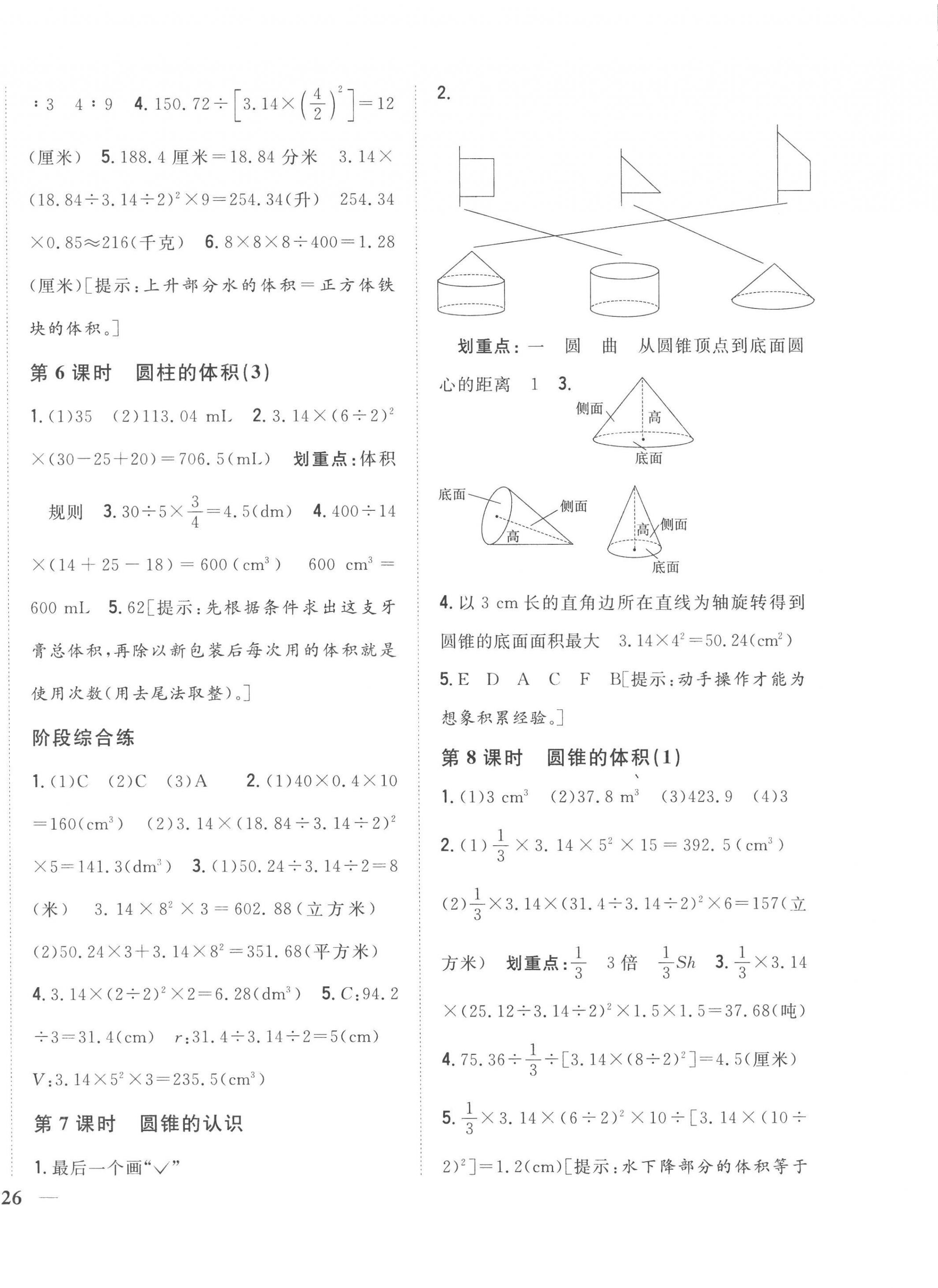 2023年全科王同步課時(shí)練習(xí)六年級(jí)數(shù)學(xué)下冊(cè)人教版 第4頁(yè)