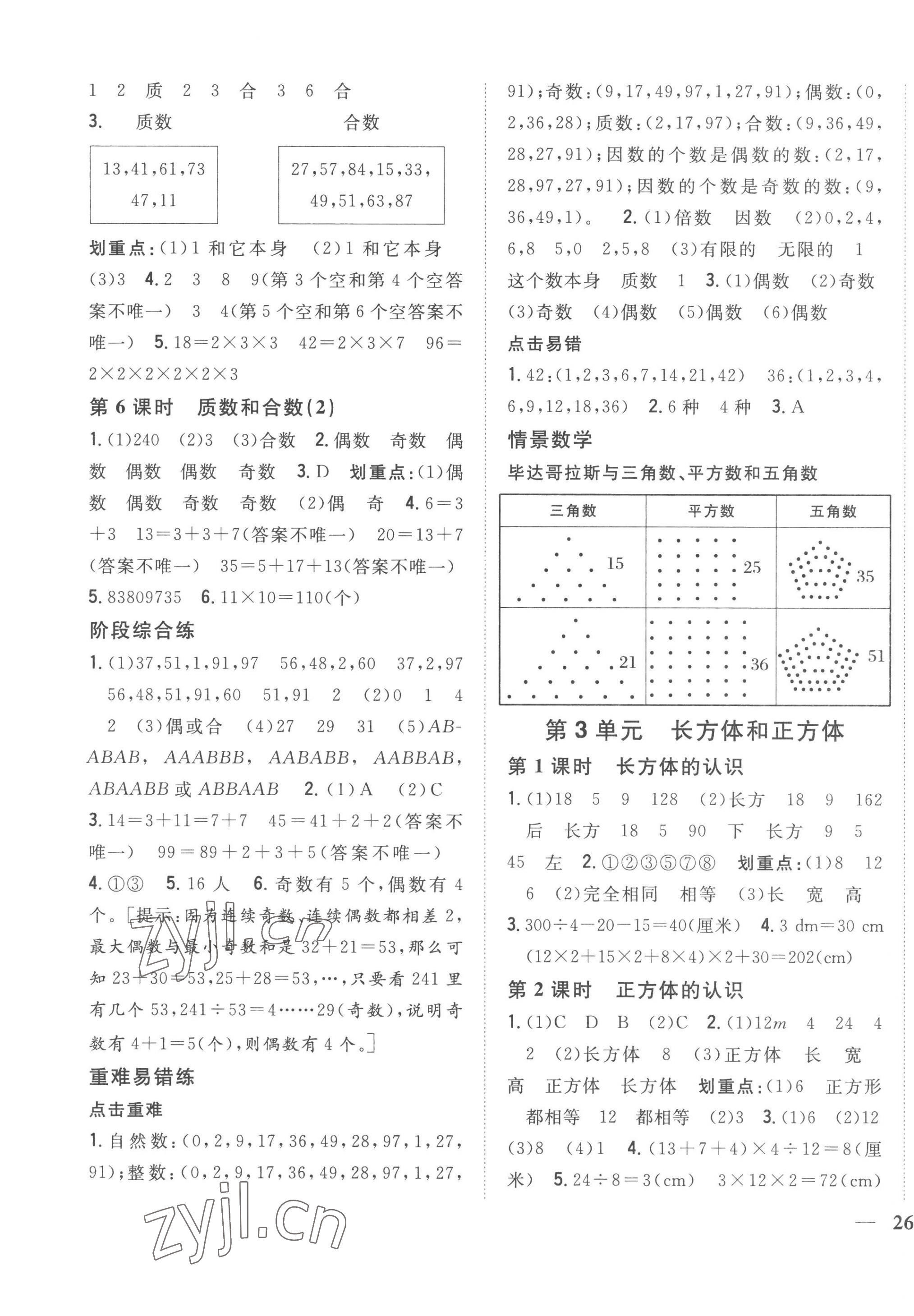 2023年全科王同步課時練習五年級數(shù)學下冊人教版 第3頁