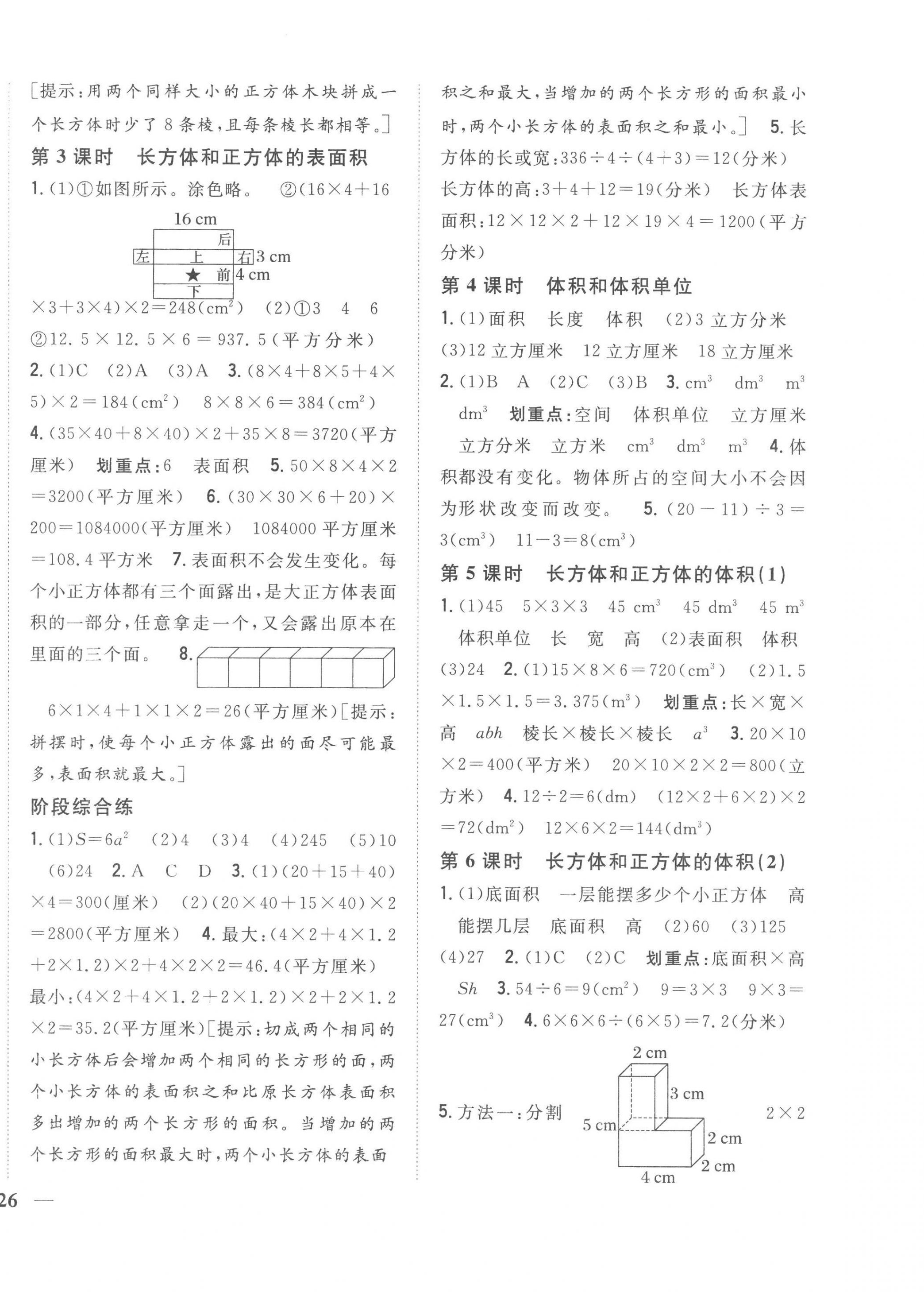 2023年全科王同步課時練習(xí)五年級數(shù)學(xué)下冊人教版 第4頁