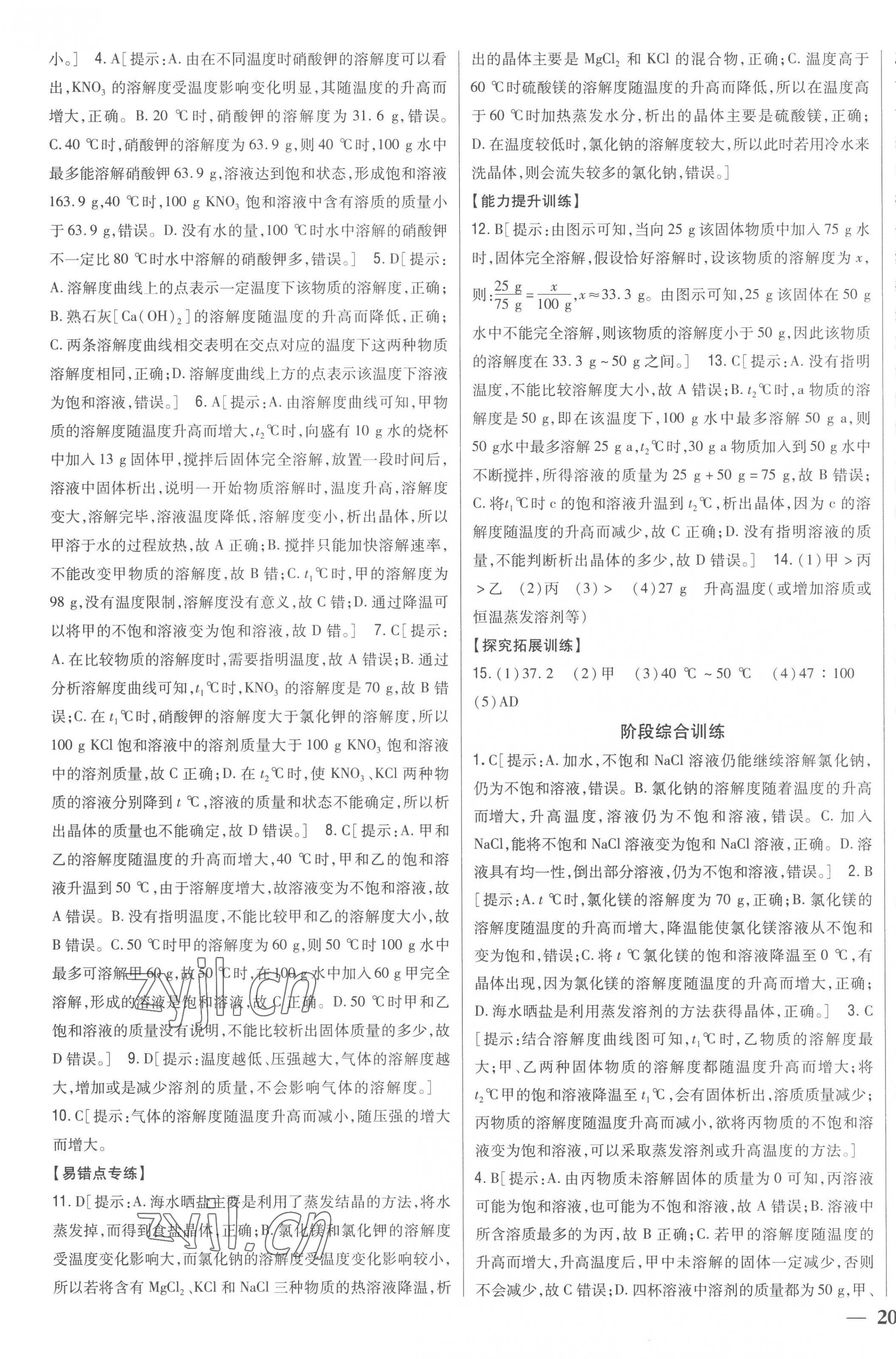 2023年全科王同步課時練習(xí)九年級化學(xué)下冊人教版 第11頁