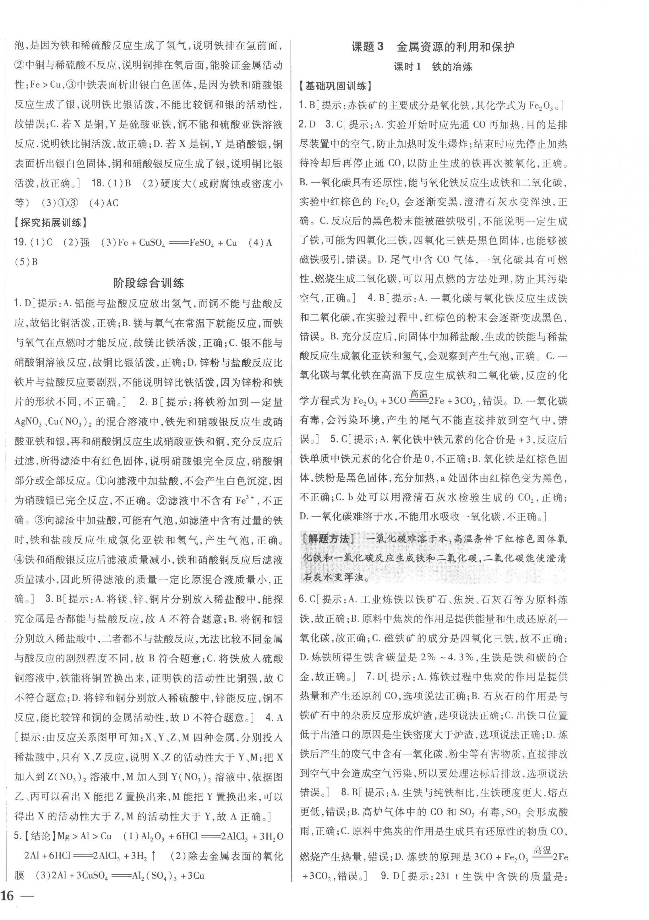 2023年全科王同步課時(shí)練習(xí)九年級(jí)化學(xué)下冊人教版 第4頁