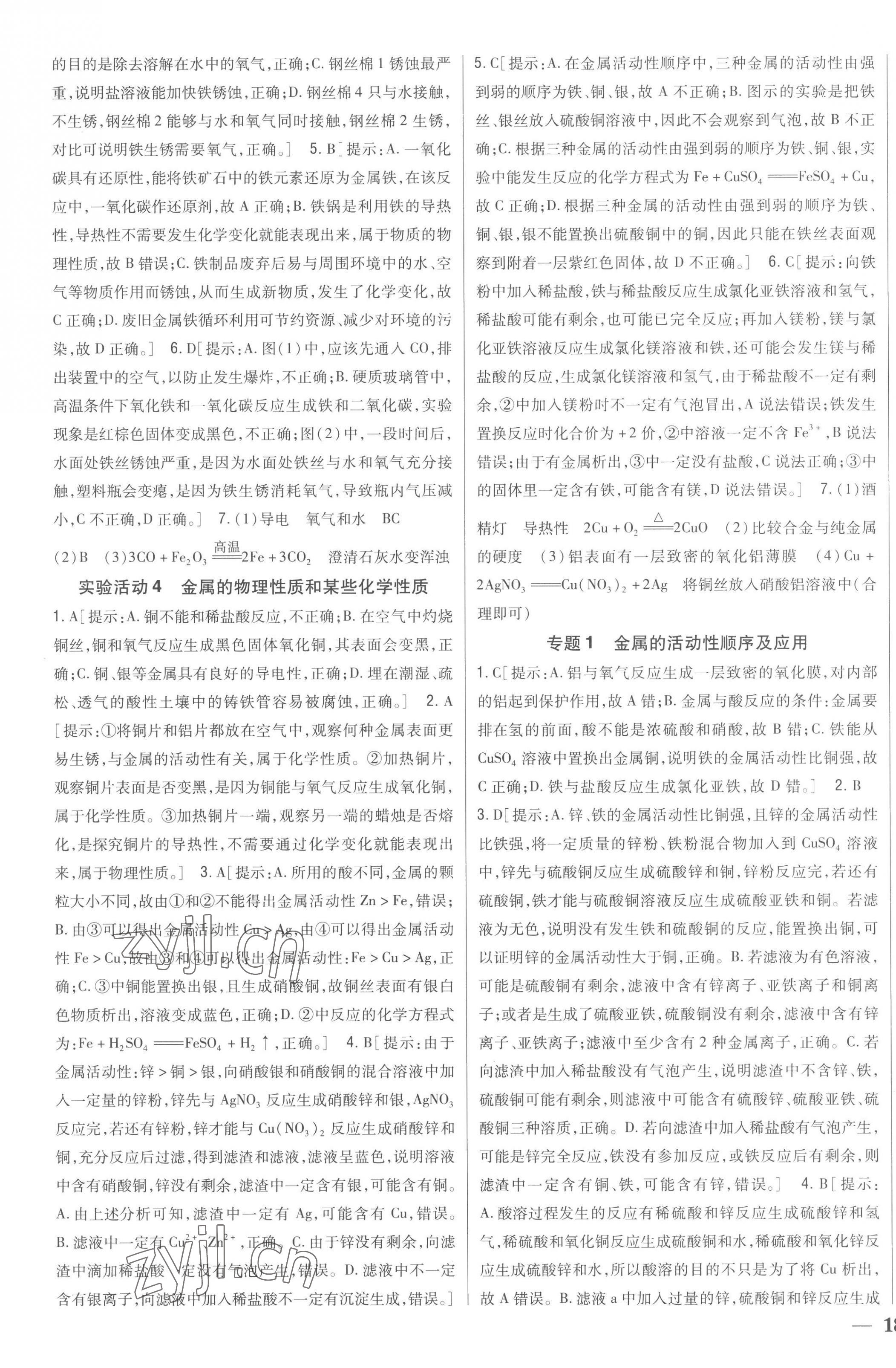 2023年全科王同步課時(shí)練習(xí)九年級(jí)化學(xué)下冊(cè)人教版 第7頁(yè)