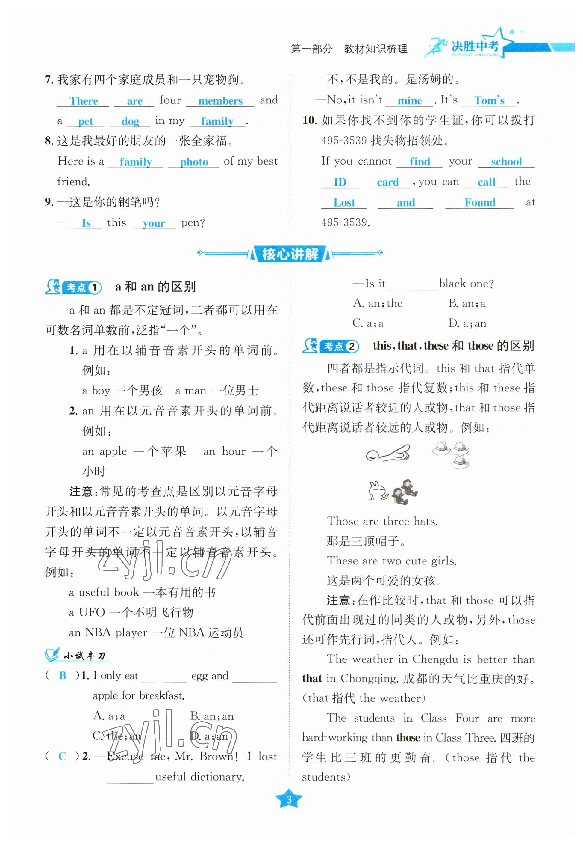 2023年決勝中考英語南充專版 參考答案第3頁