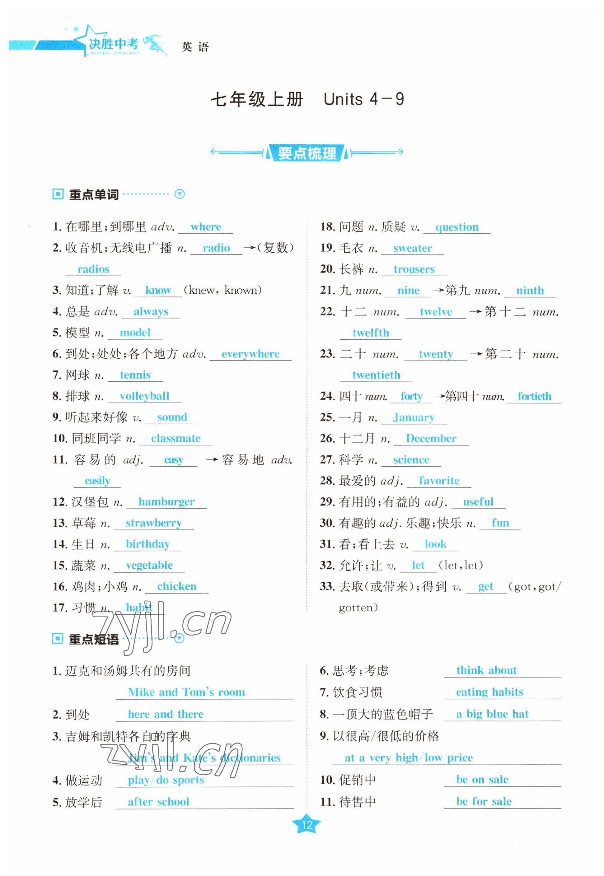 2023年決勝中考英語南充專版 參考答案第12頁