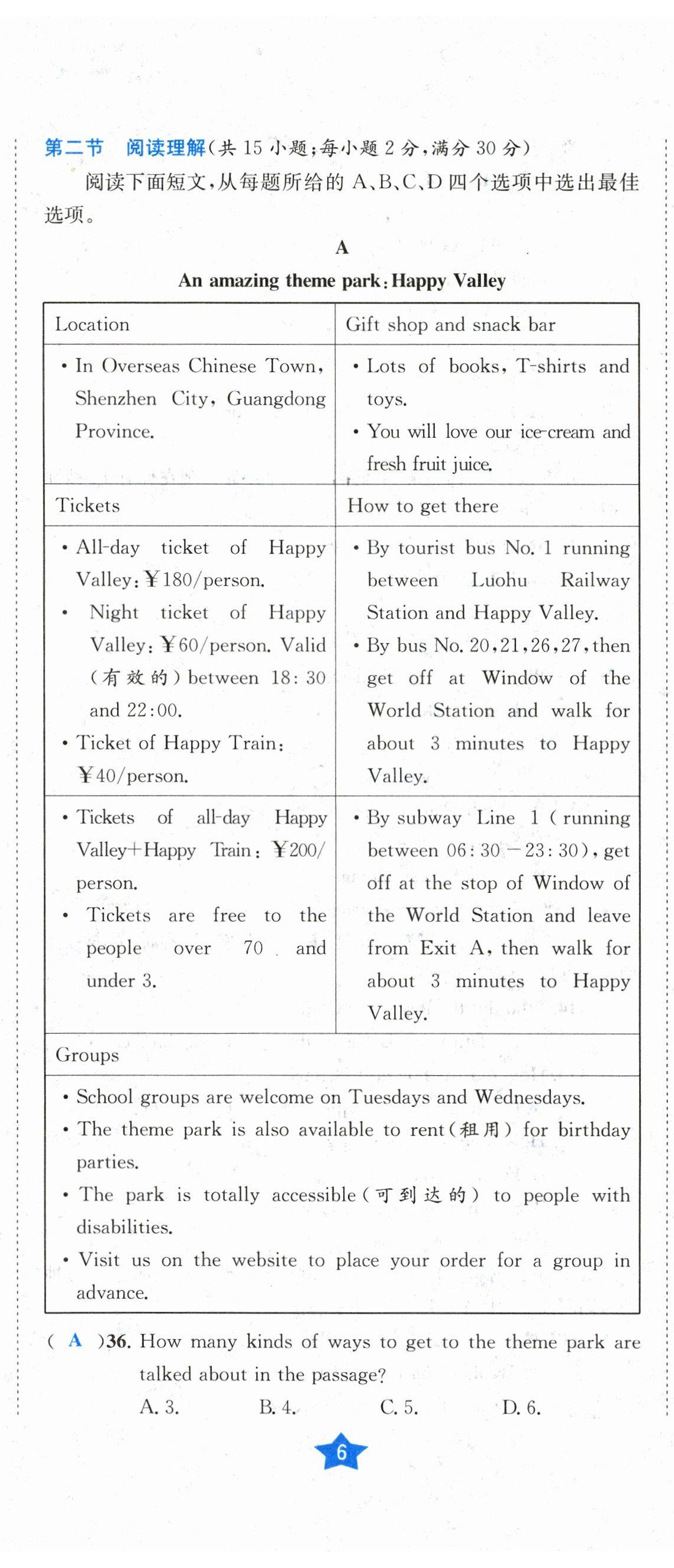 2023年決勝中考英語(yǔ)南充專版 第17頁(yè)