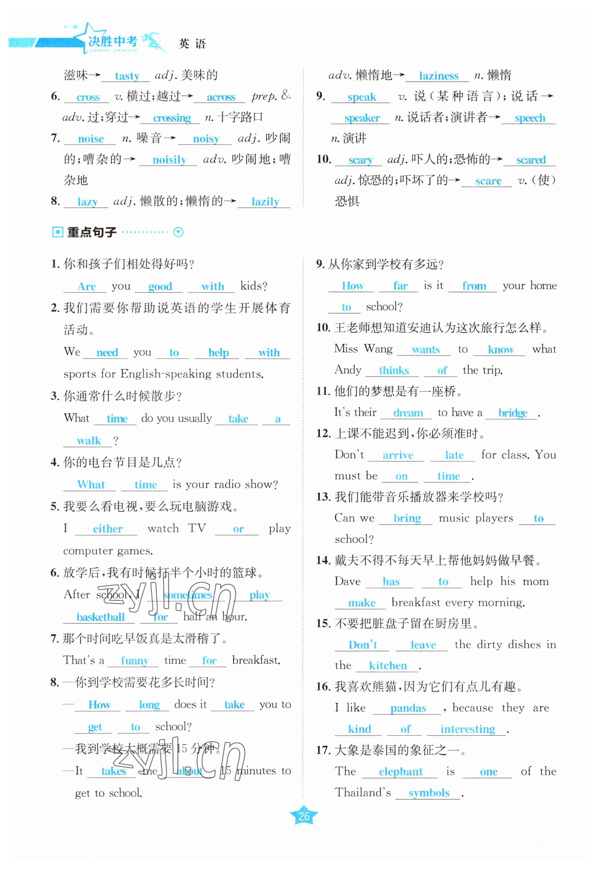 2023年決勝中考英語(yǔ)南充專版 參考答案第26頁(yè)