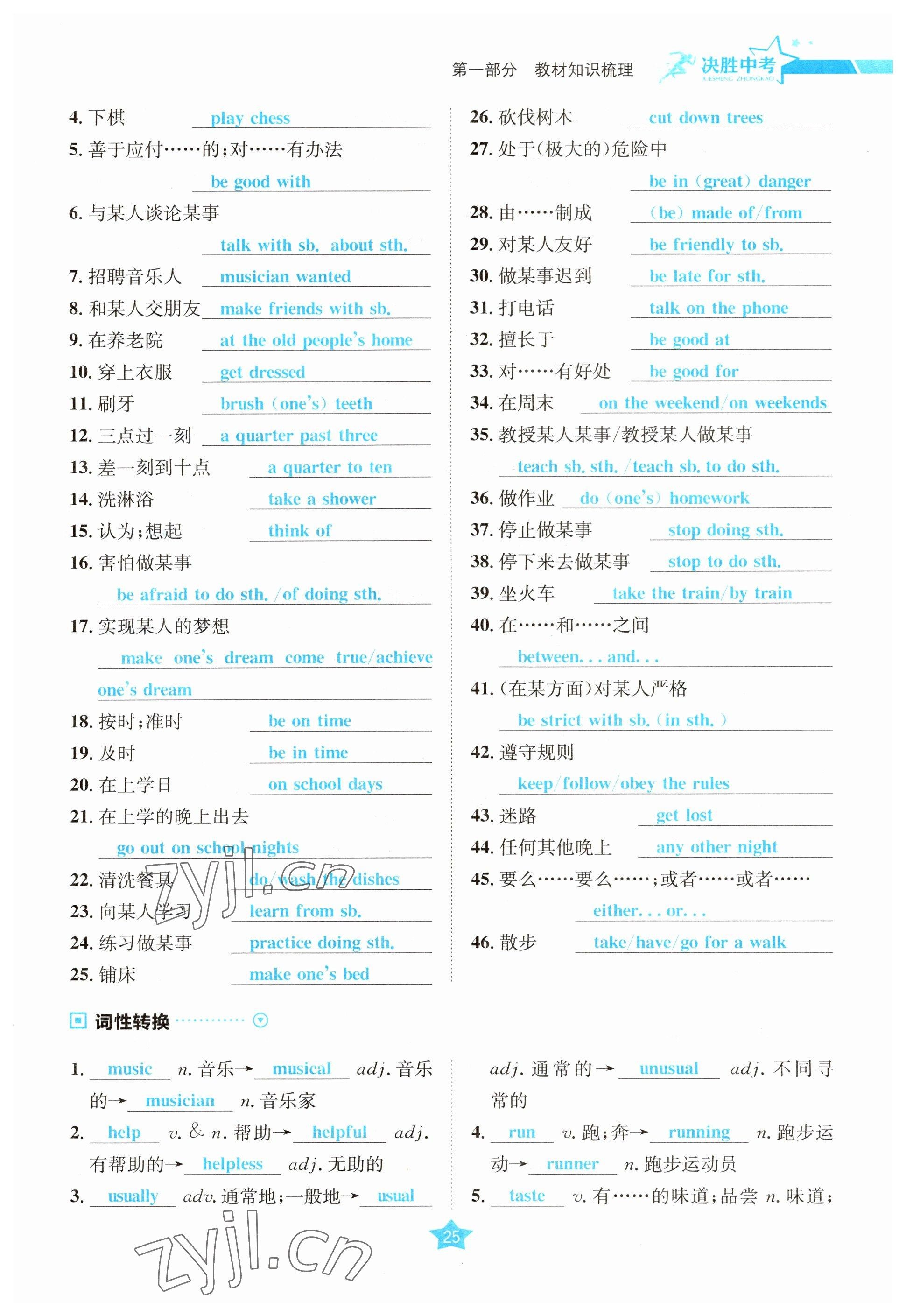 2023年決勝中考英語(yǔ)南充專版 參考答案第25頁(yè)