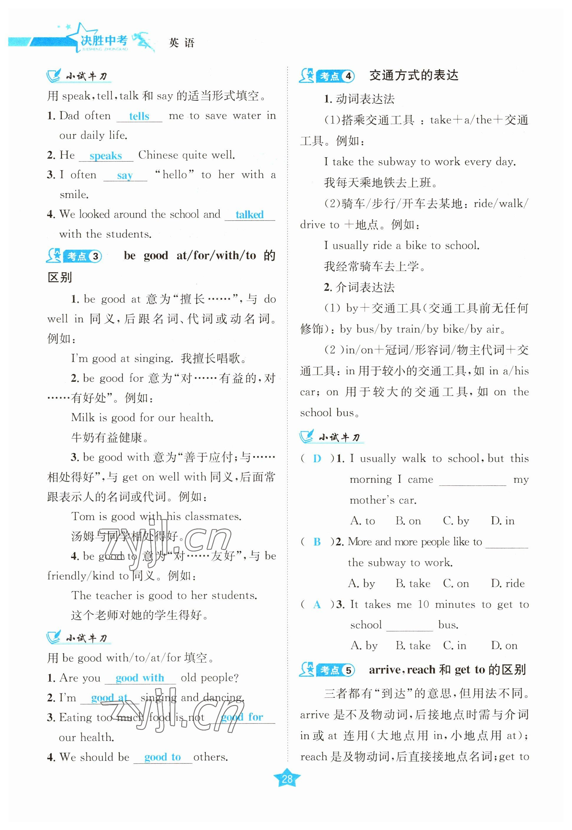 2023年決勝中考英語南充專版 參考答案第28頁