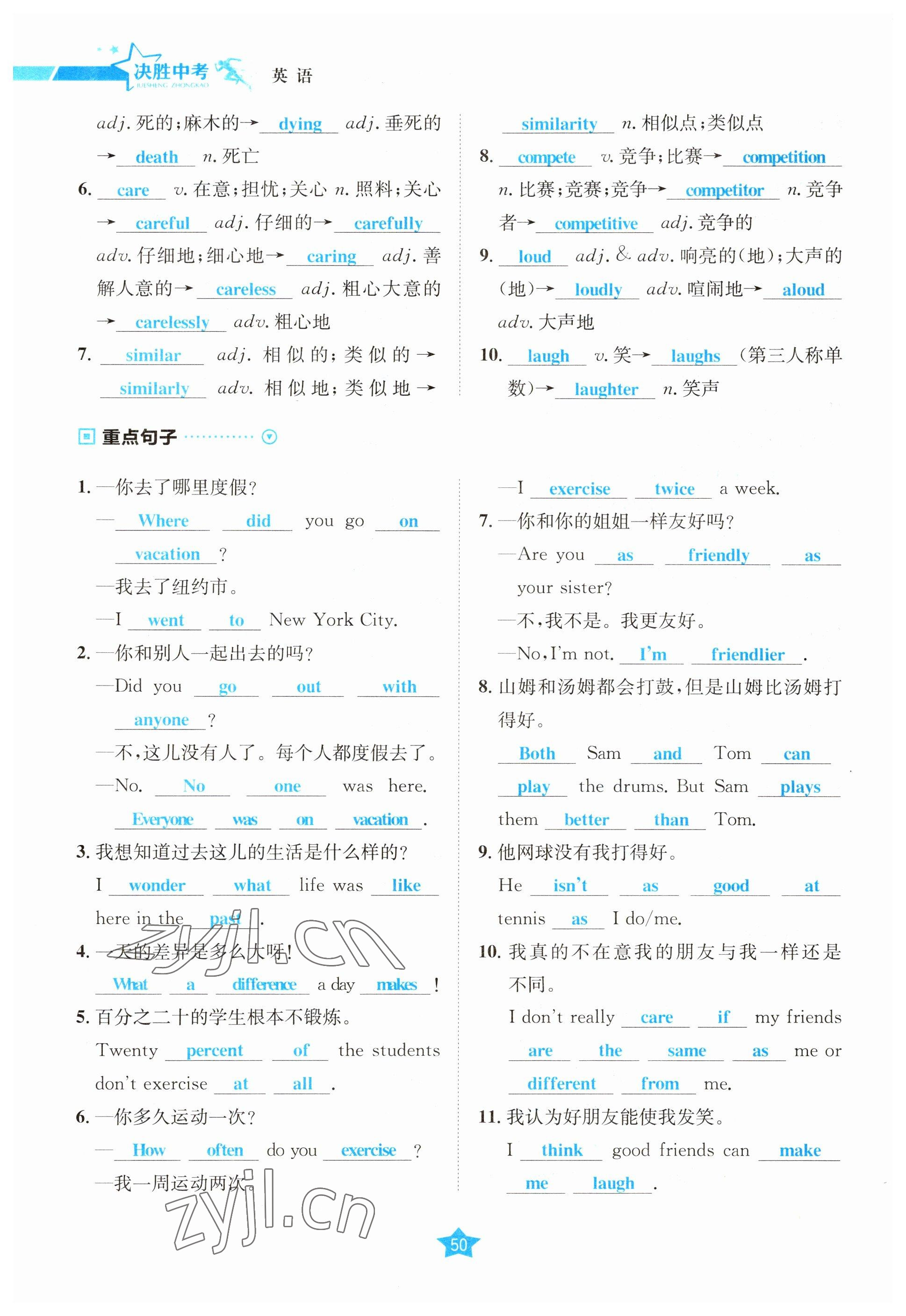 2023年決勝中考英語南充專版 參考答案第50頁