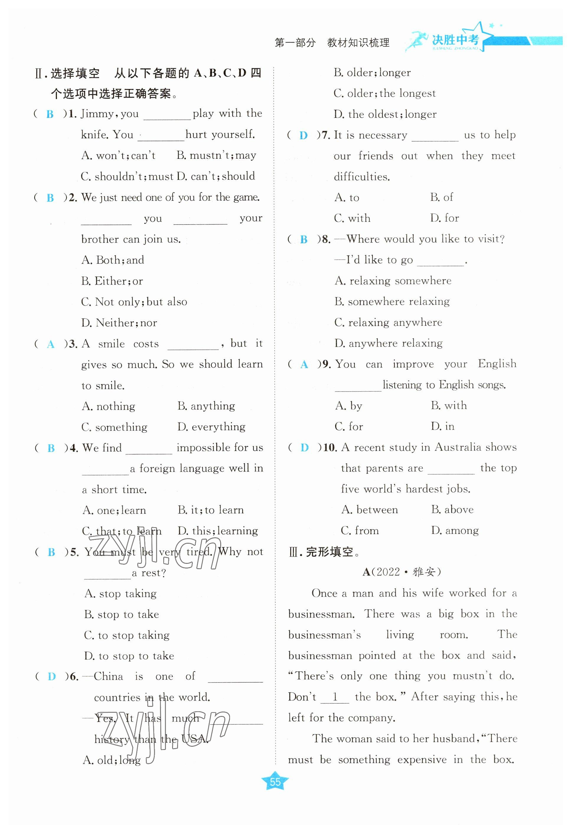 2023年決勝中考英語(yǔ)南充專(zhuān)版 參考答案第55頁(yè)