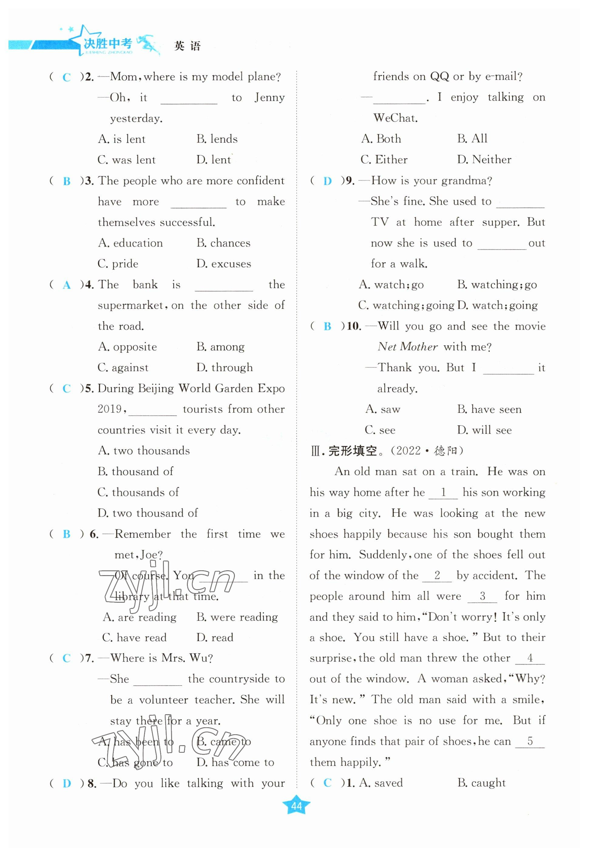 2023年決勝中考英語(yǔ)南充專版 參考答案第44頁(yè)