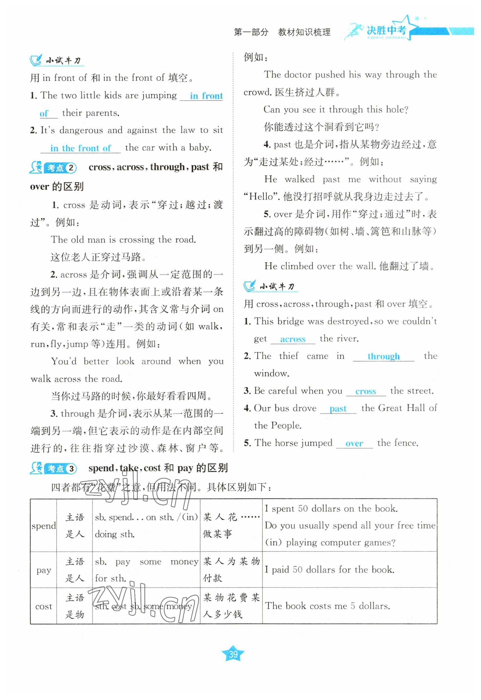 2023年決勝中考英語(yǔ)南充專版 參考答案第39頁(yè)