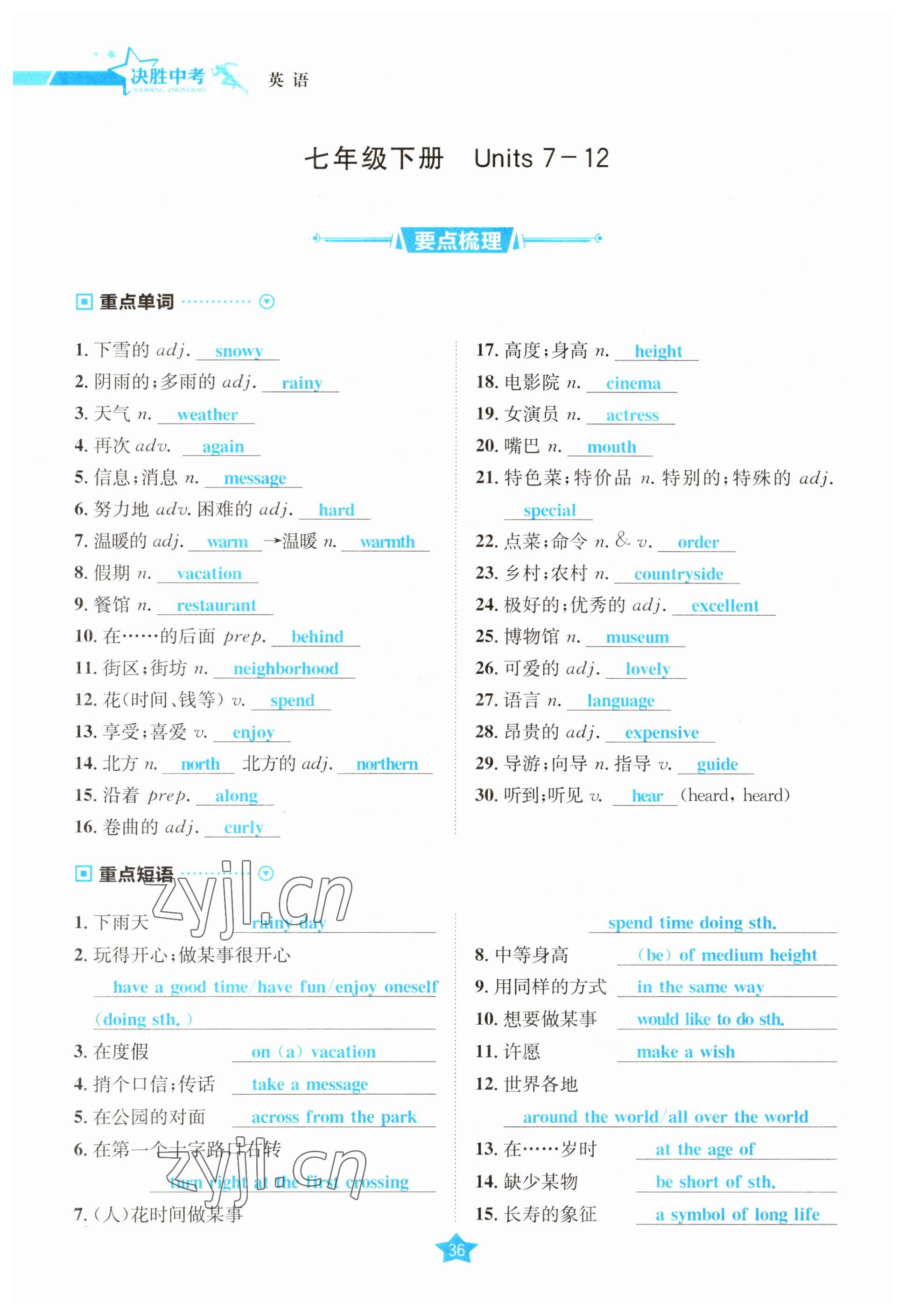 2023年決勝中考英語南充專版 參考答案第36頁