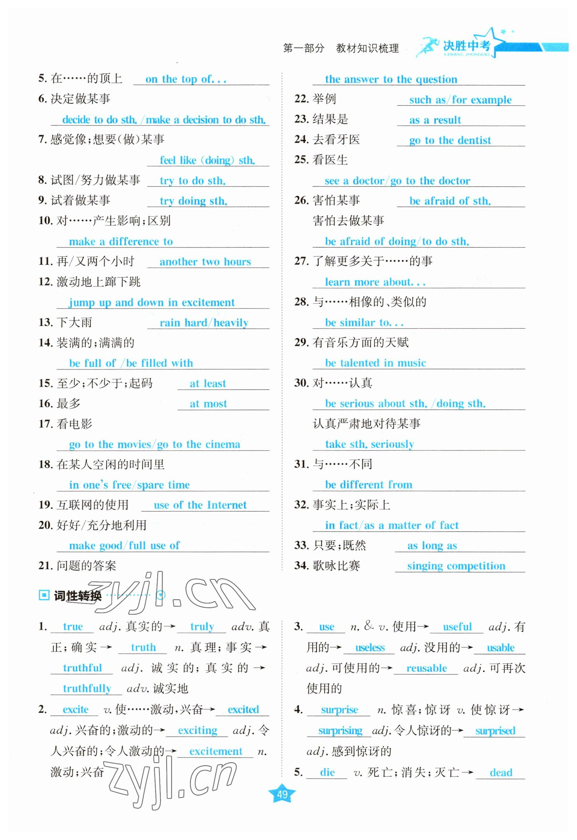 2023年決勝中考英語(yǔ)南充專版 參考答案第49頁(yè)