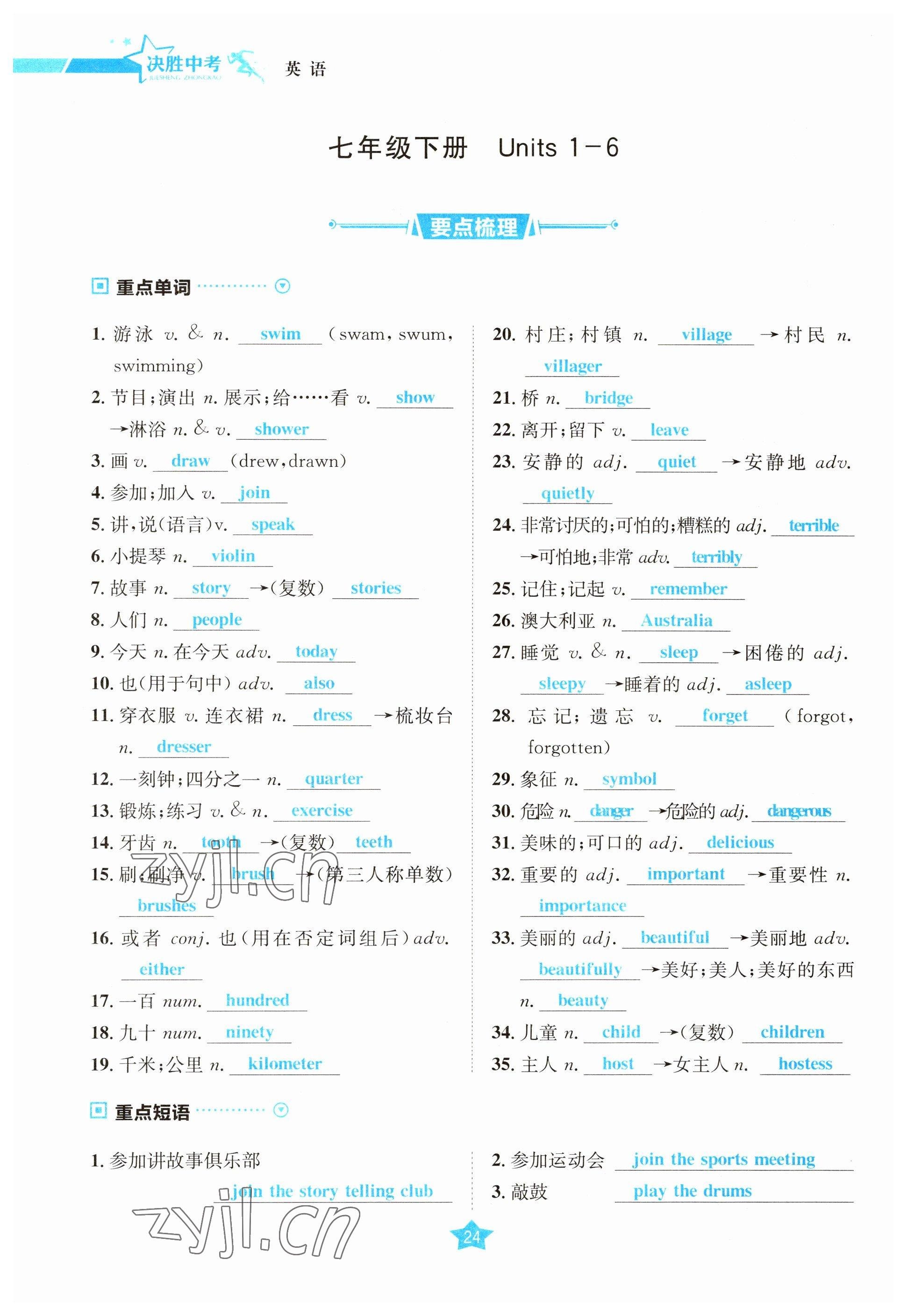 2023年決勝中考英語(yǔ)南充專版 參考答案第24頁(yè)