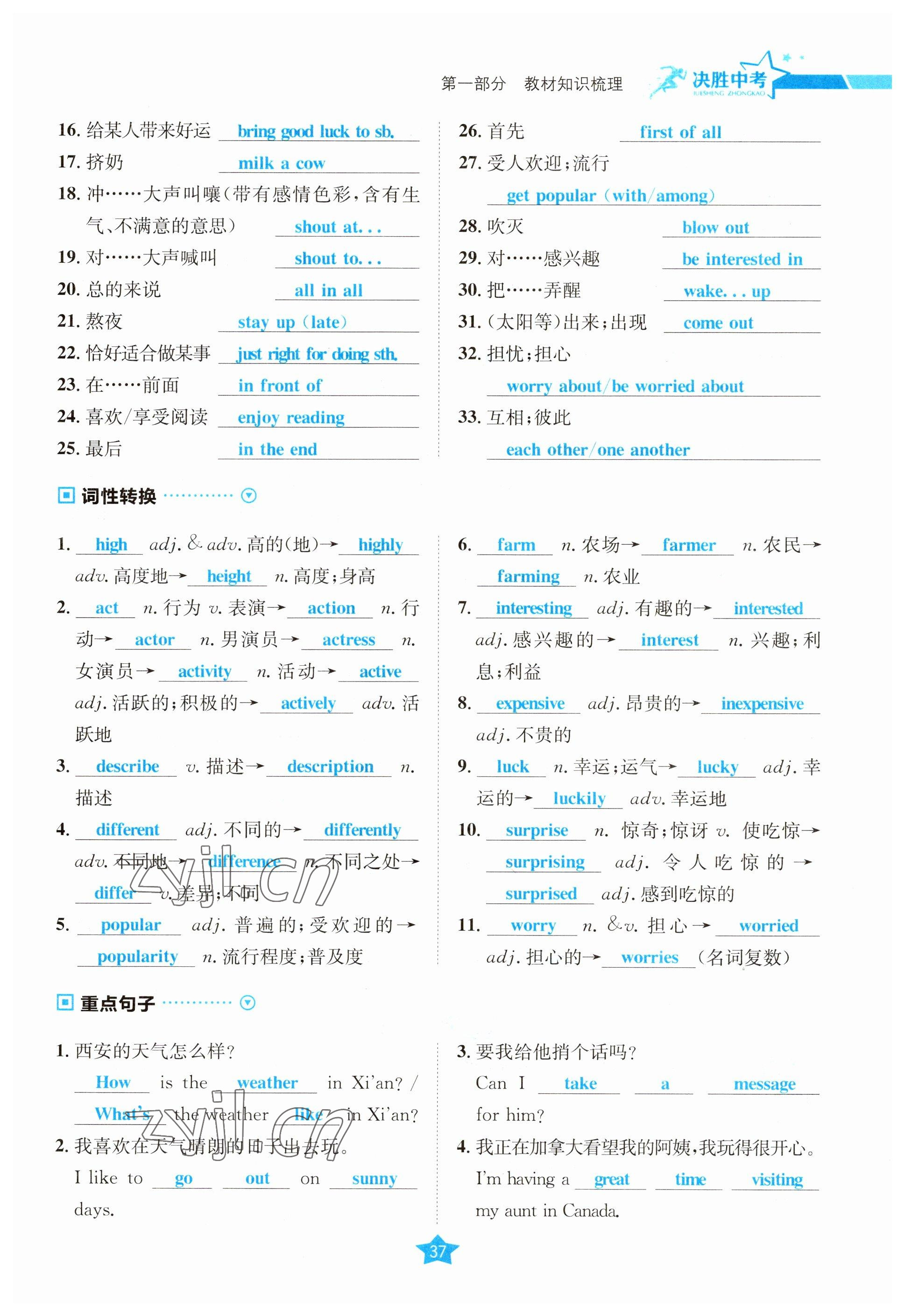 2023年決勝中考英語南充專版 參考答案第37頁