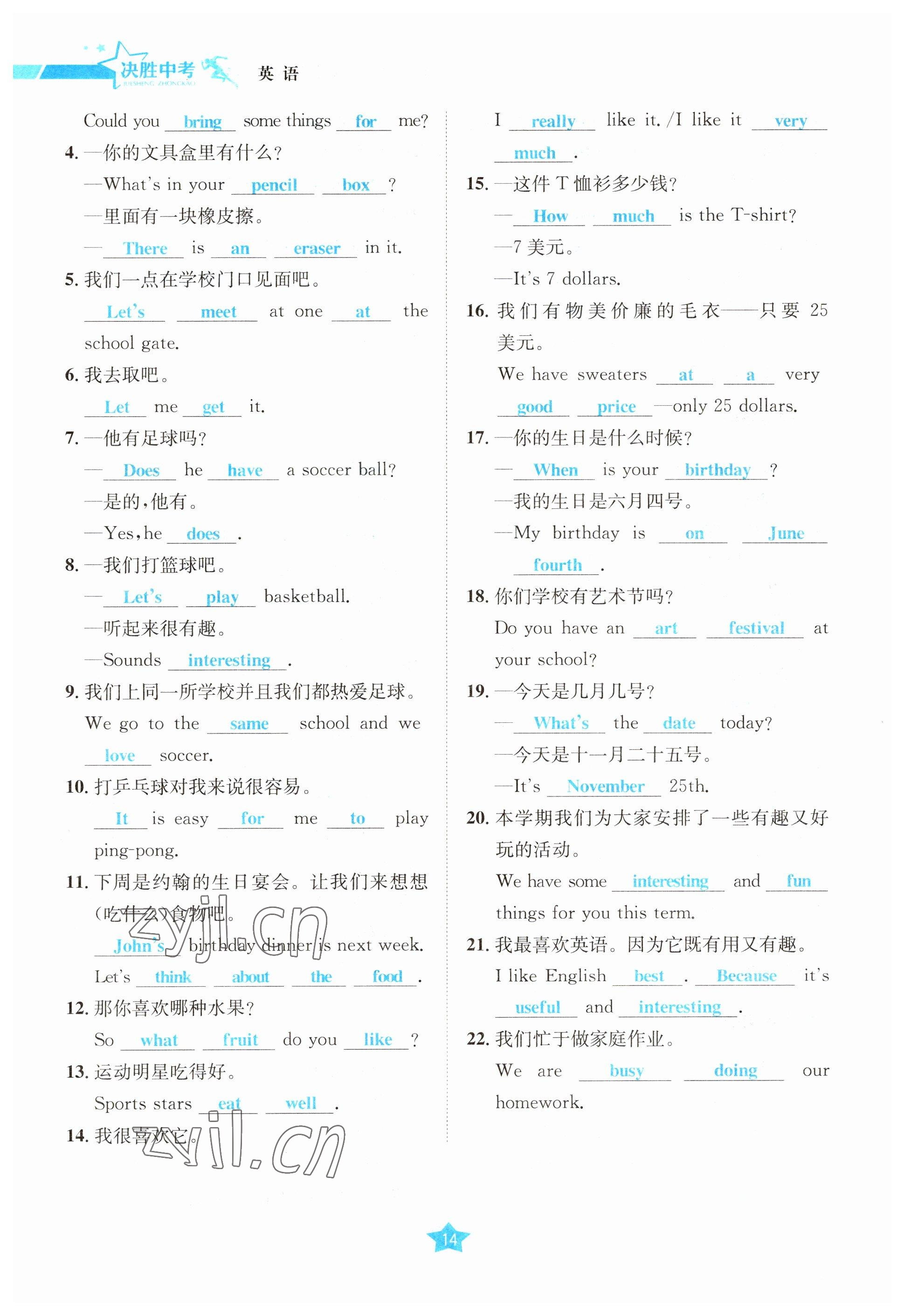 2023年決勝中考英語(yǔ)南充專版 參考答案第14頁(yè)