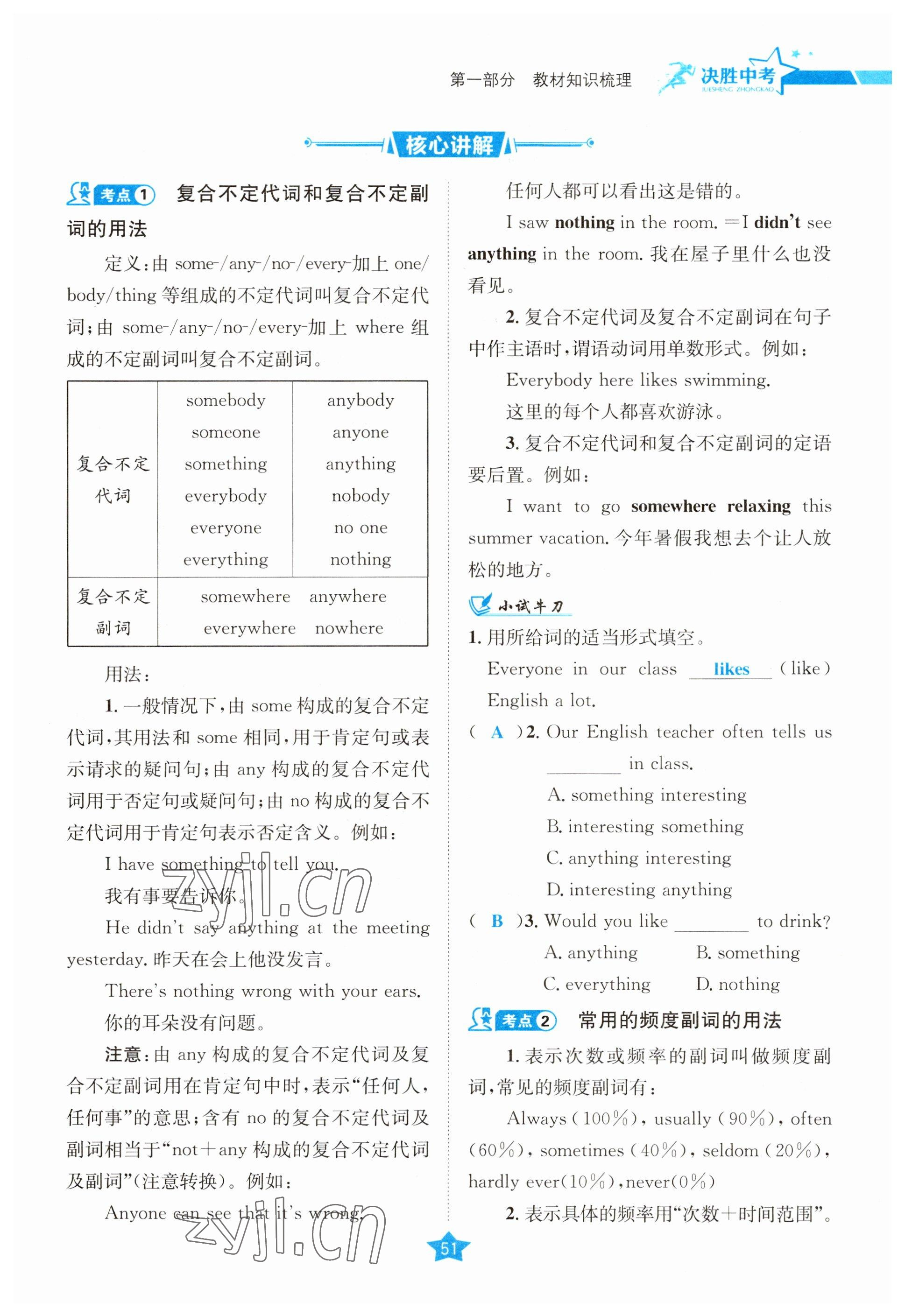 2023年決勝中考英語(yǔ)南充專版 參考答案第51頁(yè)