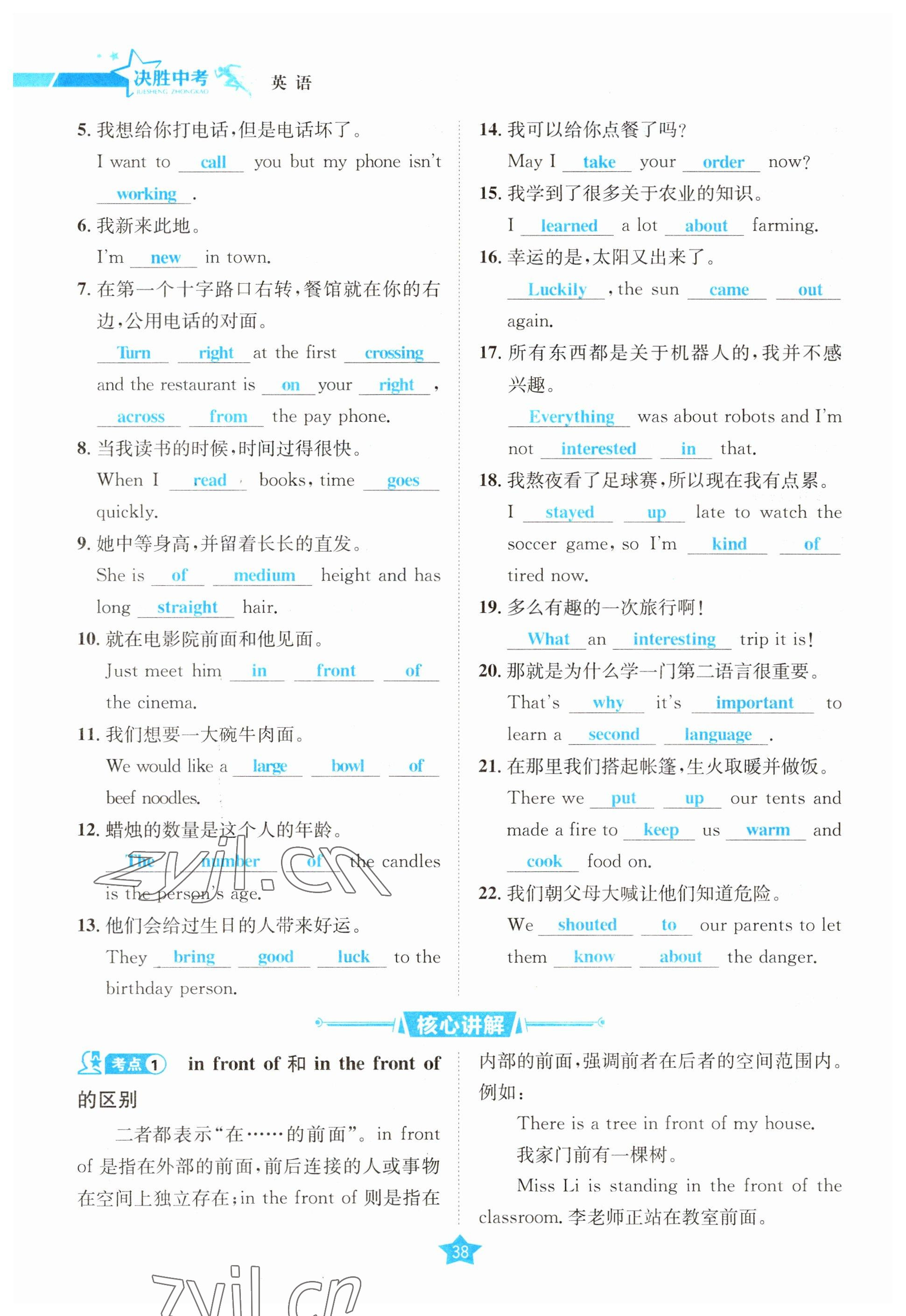 2023年決勝中考英語南充專版 參考答案第38頁