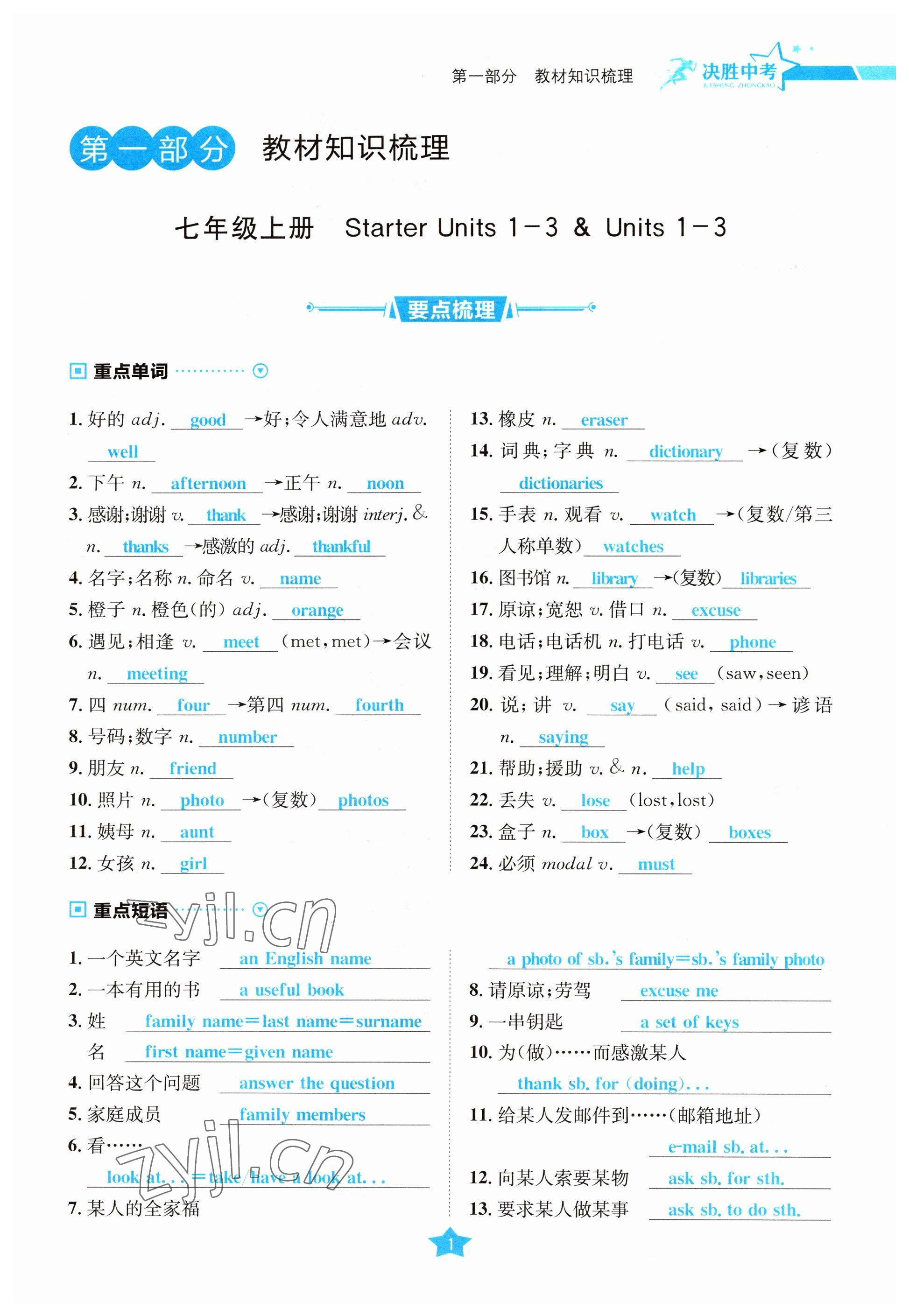 2023年決勝中考英語南充專版 參考答案第1頁