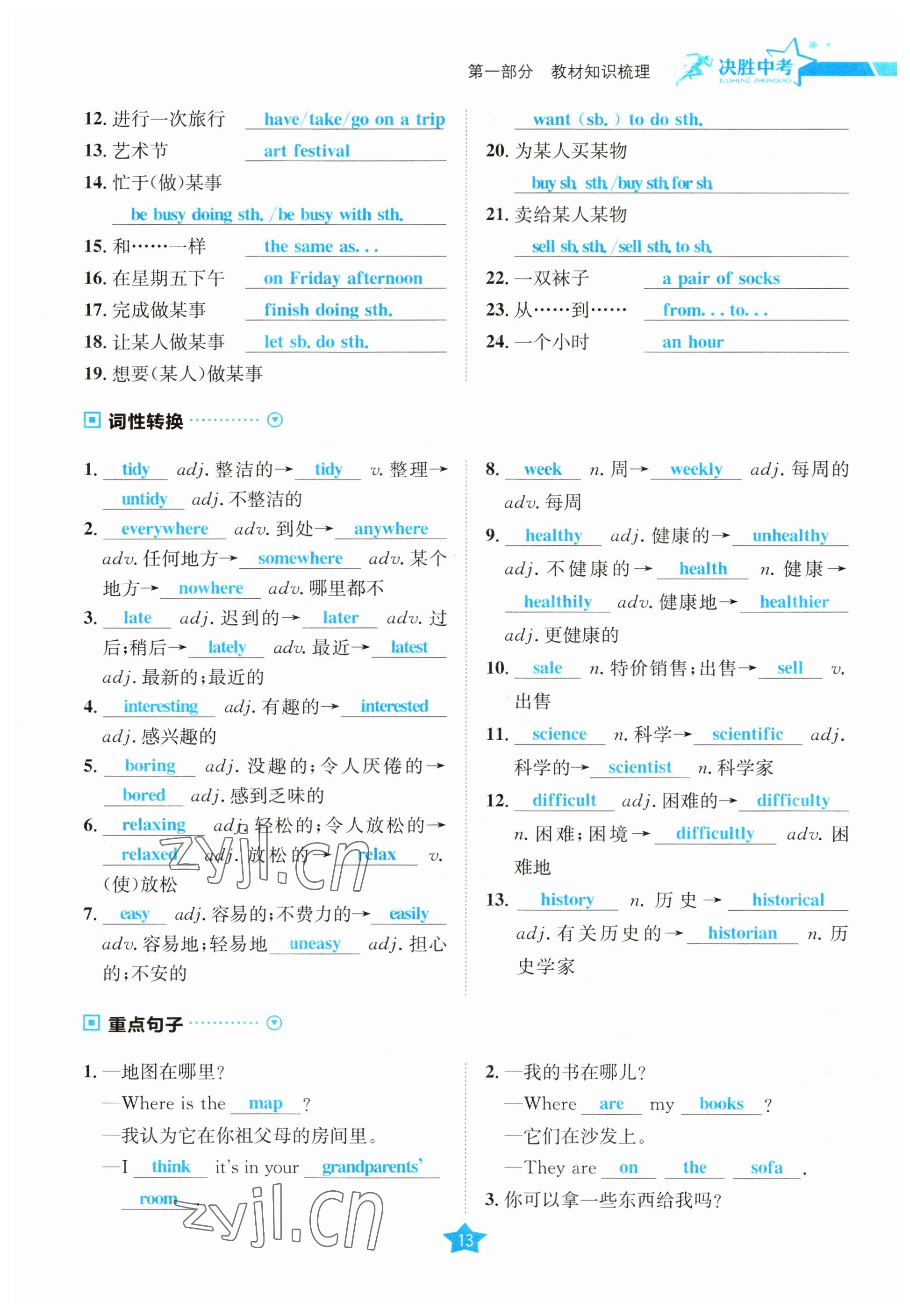 2023年決勝中考英語(yǔ)南充專版 參考答案第13頁(yè)